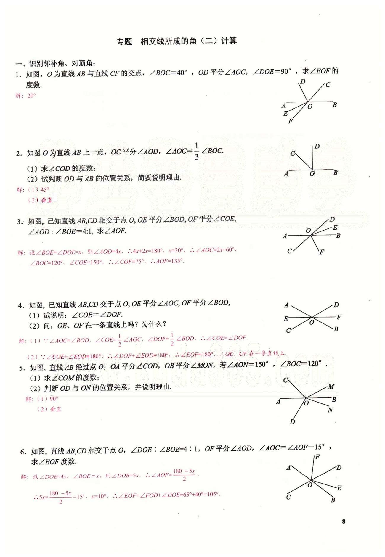 2015思維新觀察課時精練七年級下數(shù)學長江少年兒童出版社 第五章　相交線與平行線  1-6 [8]