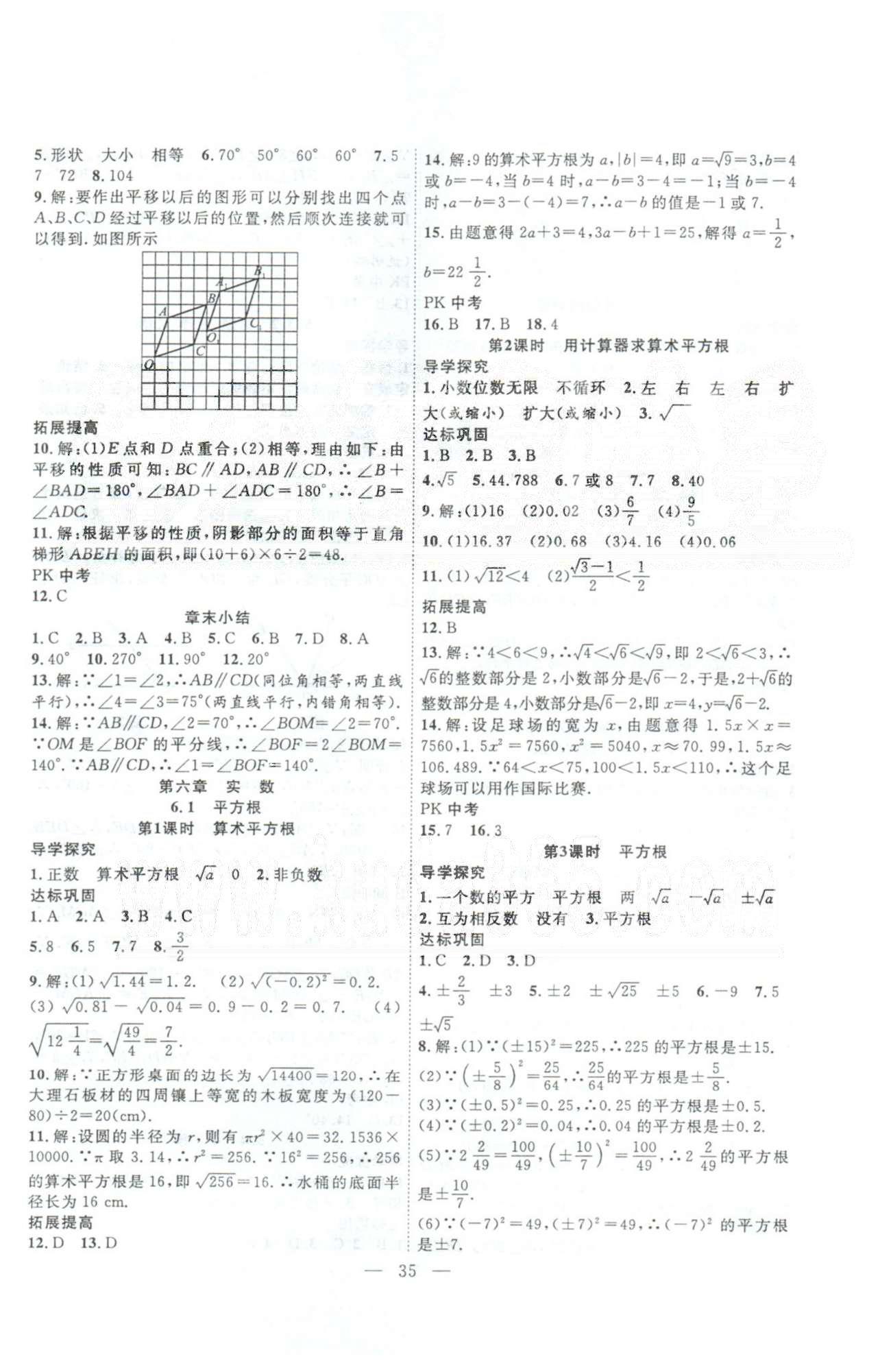 体验型学案七年级下数学安徽文艺出版社 5-6章 [3]