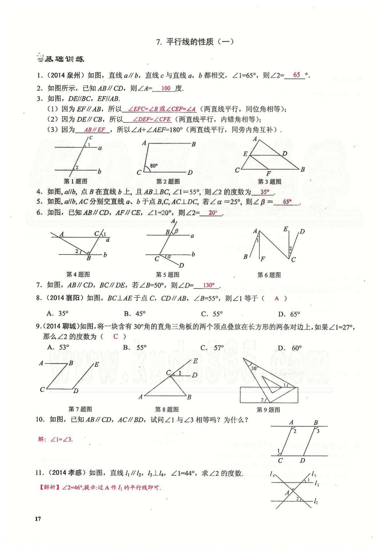 2015思維新觀察課時精練七年級下數(shù)學(xué)長江少年兒童出版社 第五章　相交線與平行線  7-10 [1]