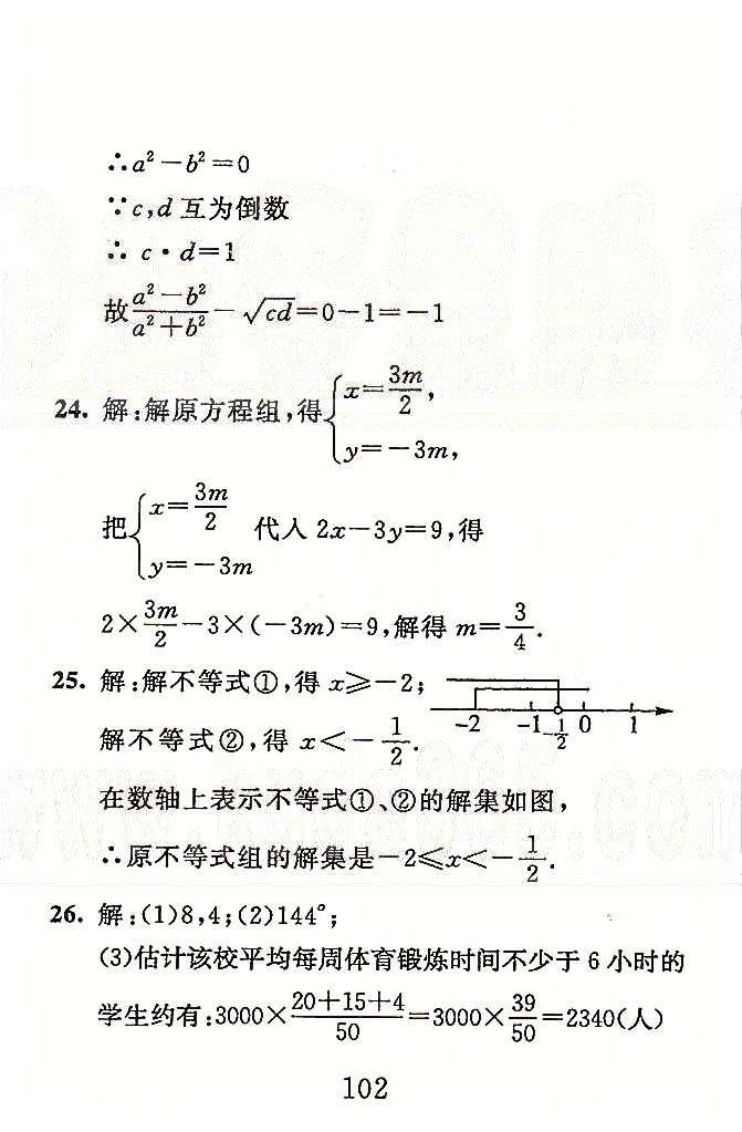 高分計劃一卷通七年級下數(shù)學(xué)安徽師范大學(xué)出版社 模擬演練1-4 [4]