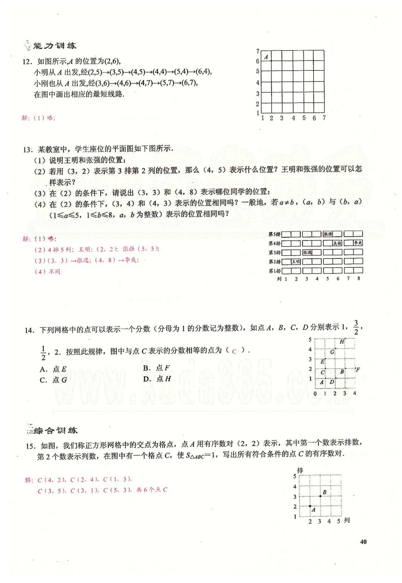 2015思維新觀察課時(shí)精練七年級(jí)下數(shù)學(xué)長(zhǎng)江少年兒童出版社 第七章　平面直角坐標(biāo)系 [2]