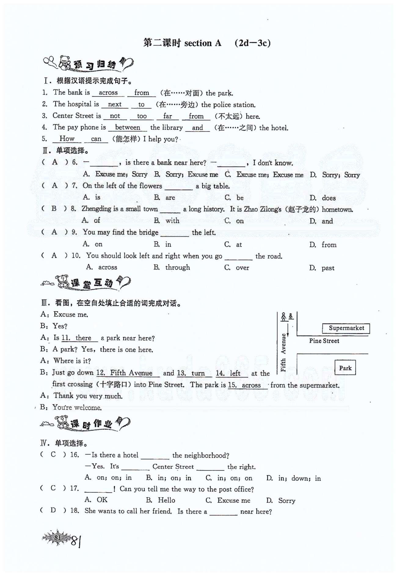 思維新觀察七年級下英語長江少年兒童出版社 Unit 8 [3]