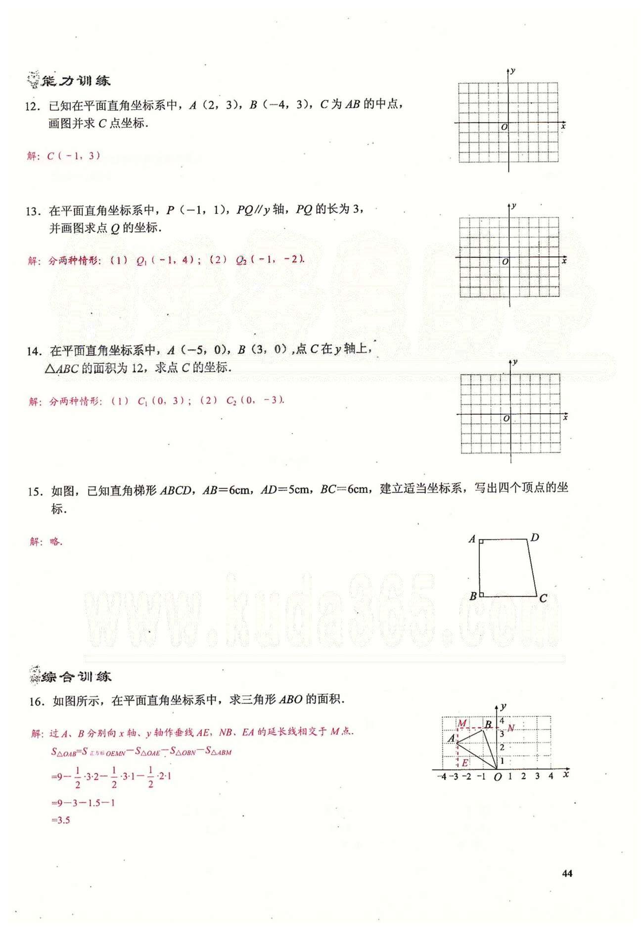 2015思維新觀察課時精練七年級下數(shù)學長江少年兒童出版社 第七章　平面直角坐標系 [6]