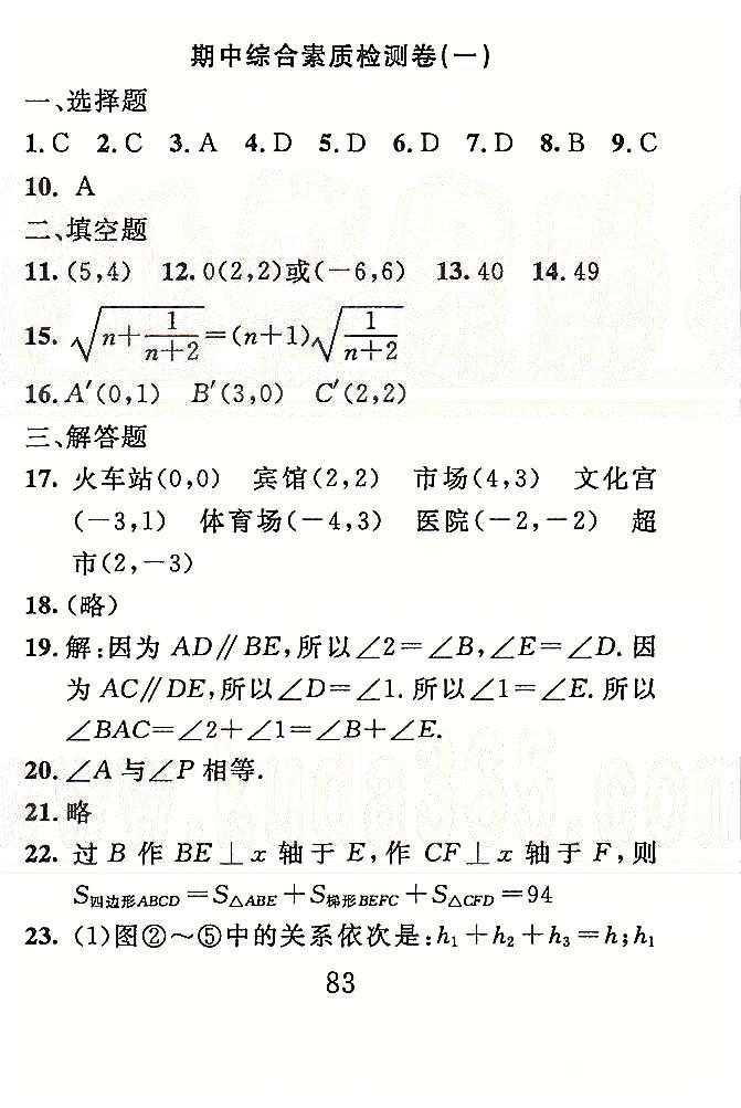 高分計(jì)劃一卷通七年級(jí)下數(shù)學(xué)安徽師范大學(xué)出版社 期中檢測(cè)1-2 [1]