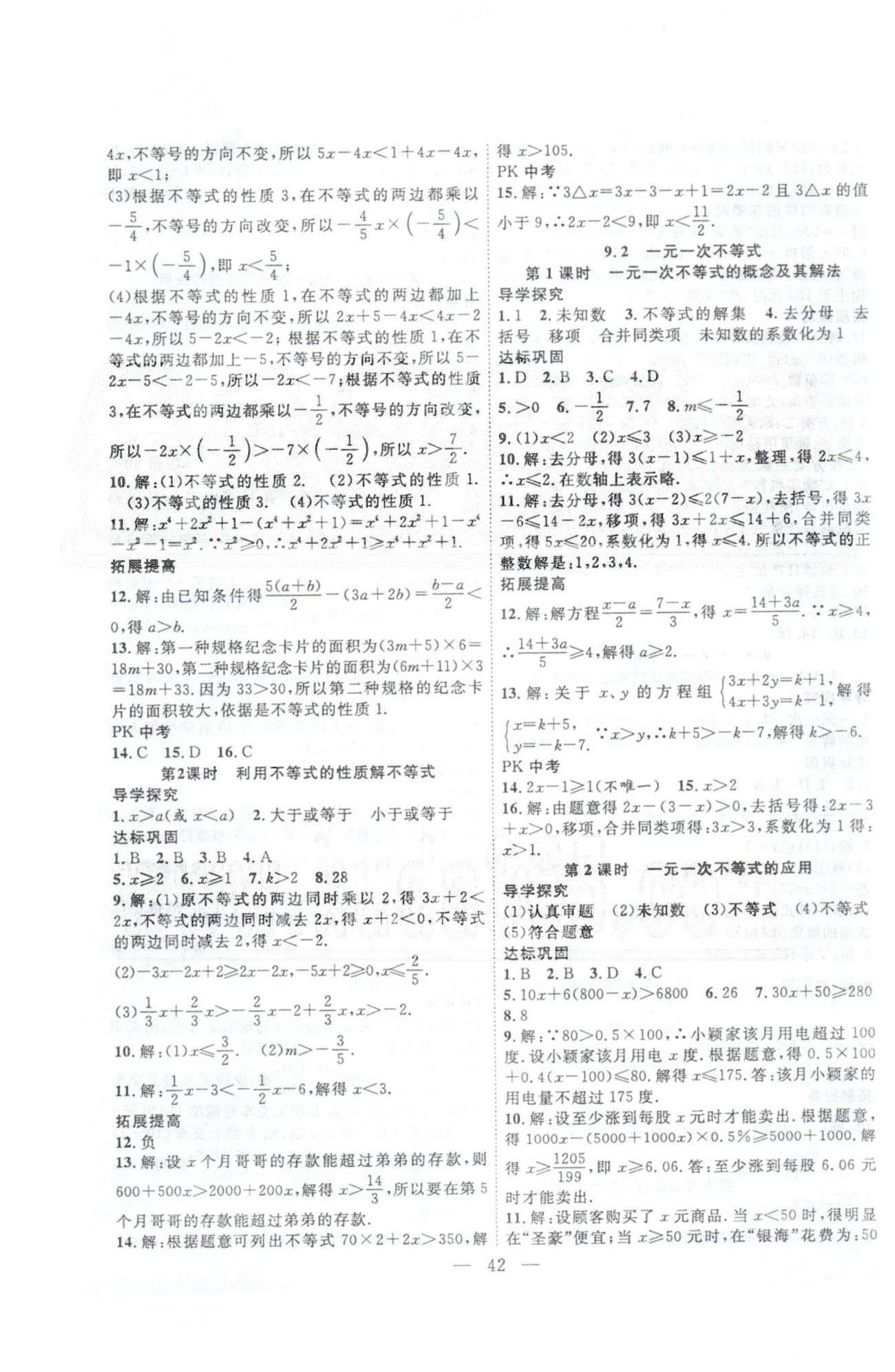 体验型学案七年级下数学安徽文艺出版社 9-10章 [2]