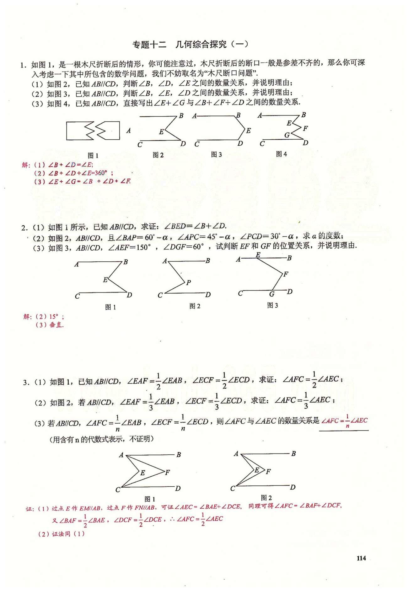 2015思維新觀察課時(shí)精練七年級下數(shù)學(xué)長江少年兒童出版社 期末復(fù)習(xí)專題 [12]