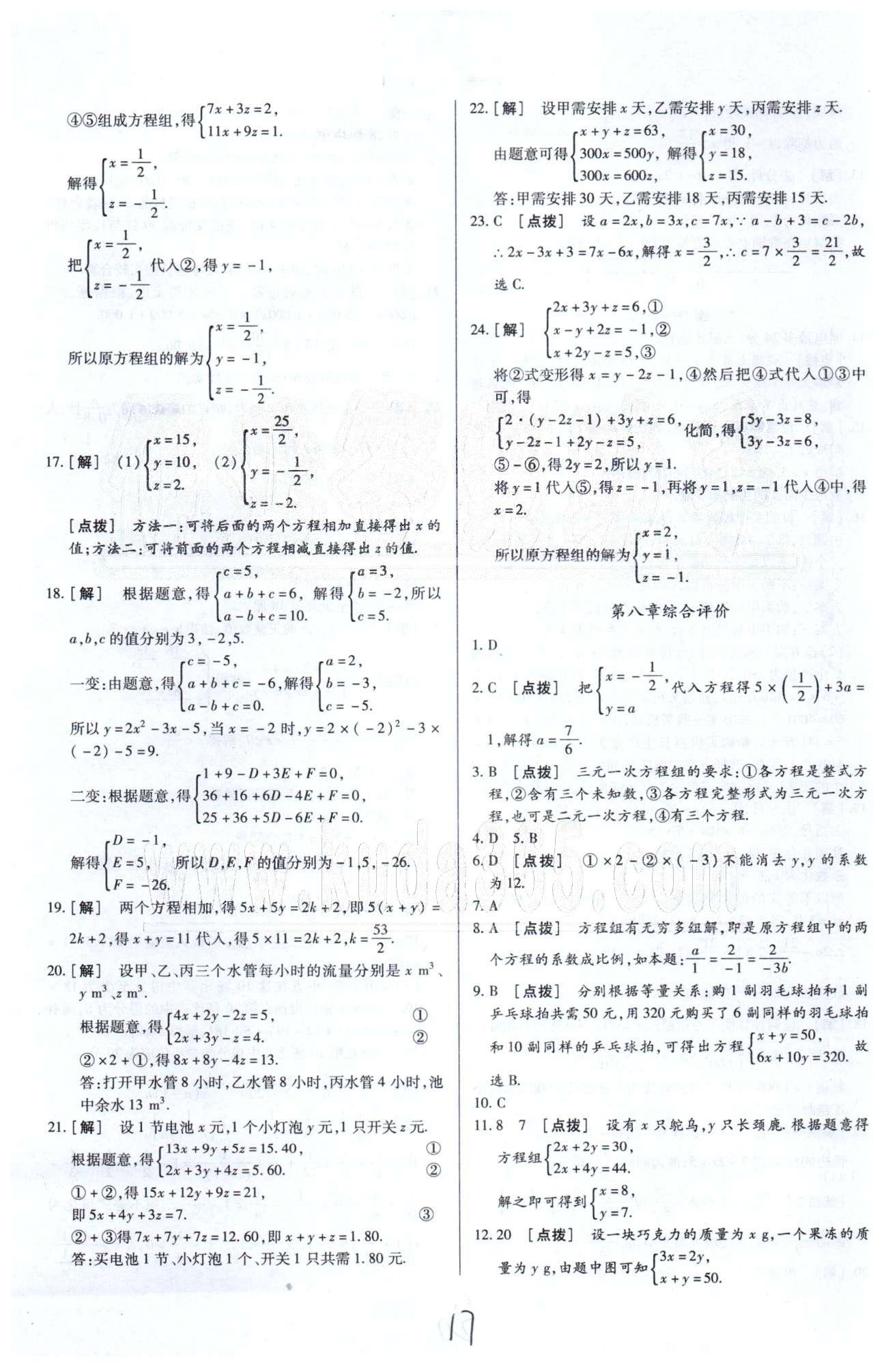 中华题王七年级下数学团结出版社 7-8章 [9]