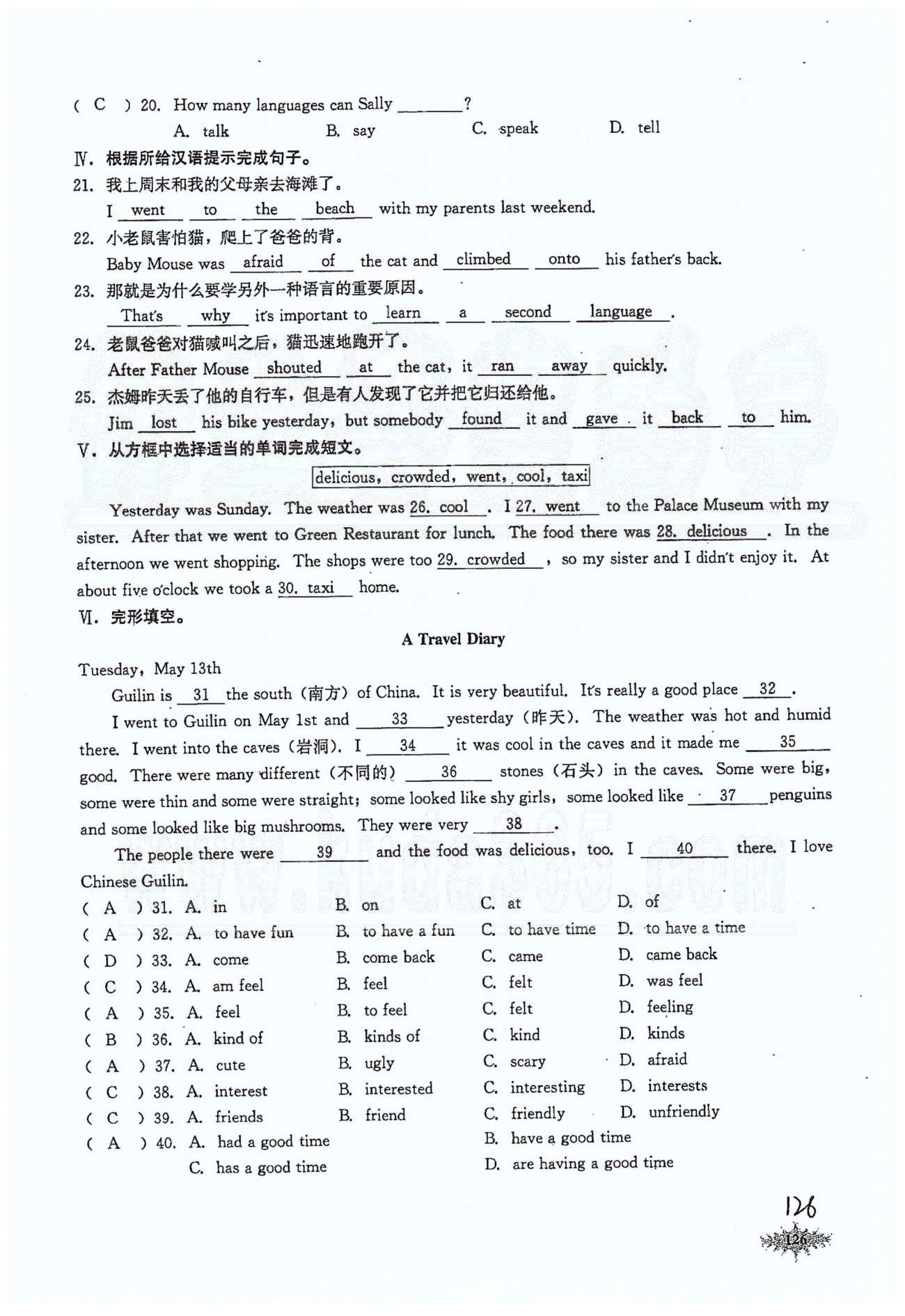 思維新觀察七年級下英語長江少年兒童出版社 Unit 12 [4]