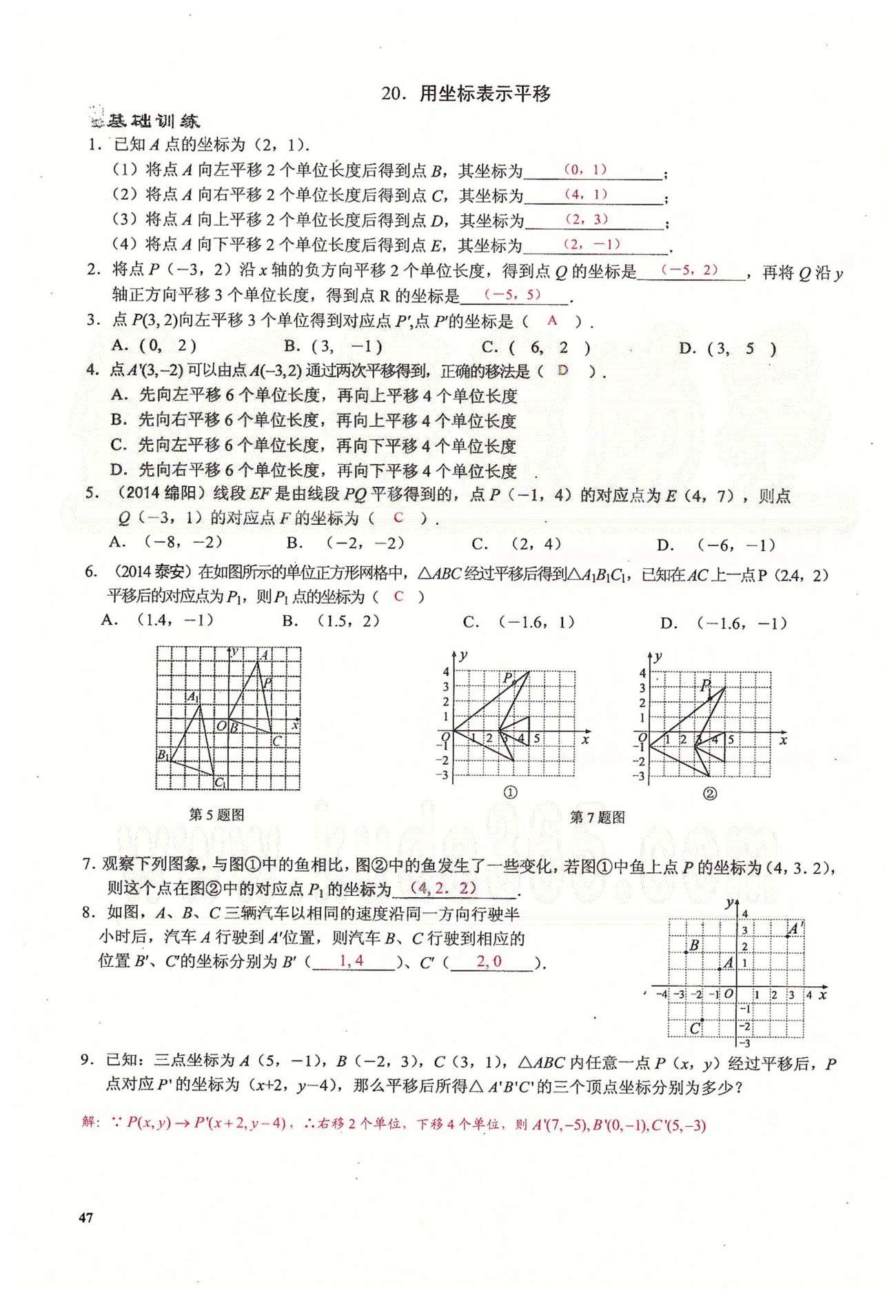 2015思維新觀察課時(shí)精練七年級(jí)下數(shù)學(xué)長江少年兒童出版社 第七章　平面直角坐標(biāo)系 [9]