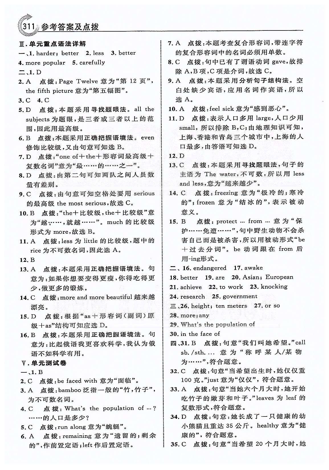 點撥-榮德基特高級教師八年級下英語吉林教育出版社 本書 Unit 7-Unit 8 [2]