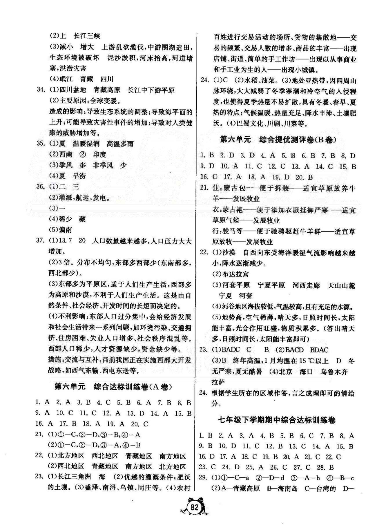 2015年单元双测全程提优测评卷七年级下历史与社会人教版 期中达标训练卷、提优测评卷 [1]