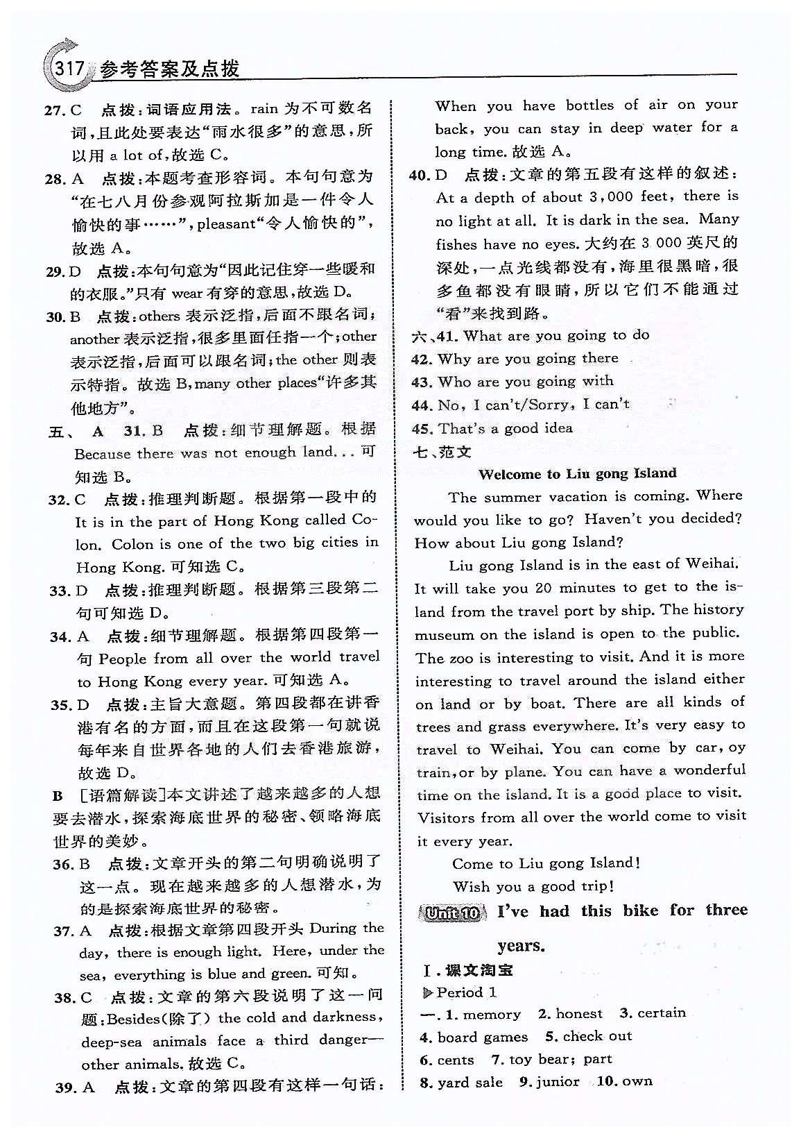 點撥-榮德基特高級教師八年級下英語吉林教育出版社 本書 Unit 9-Unit 10 [4]