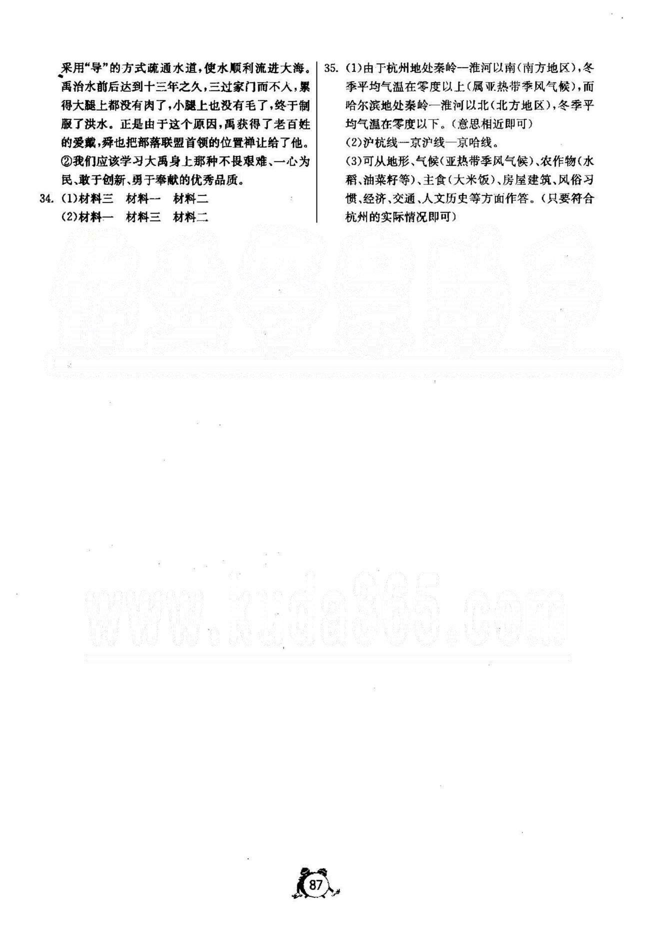 2015年单元双测全程提优测评卷七年级下历史与社会人教版 期末综合训练卷、提优测评卷 [2]