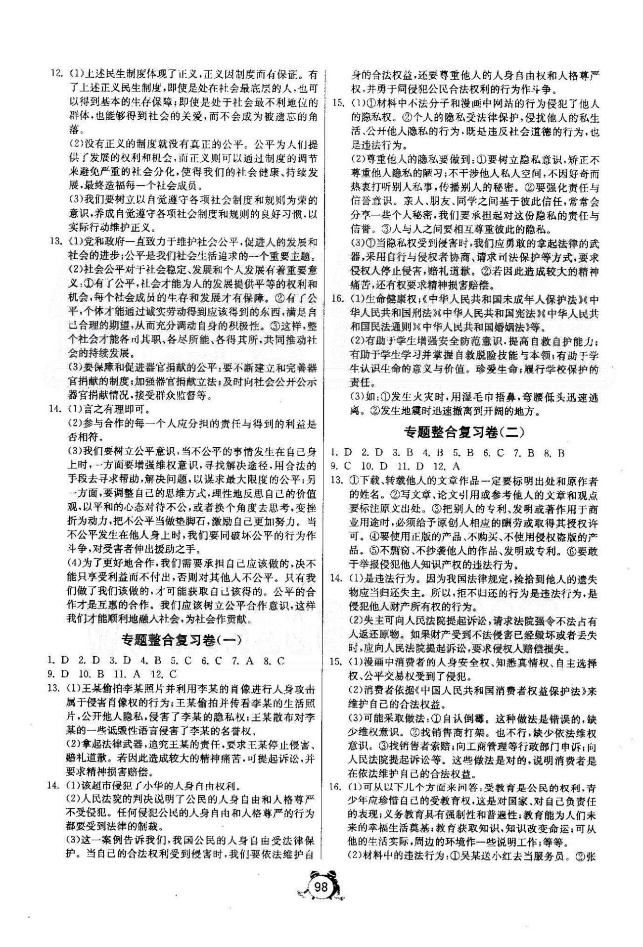 單元雙測全程提優(yōu)測評(píng)卷八年級(jí)下政治江蘇人民出版社 3-4單元，月考2 [2]