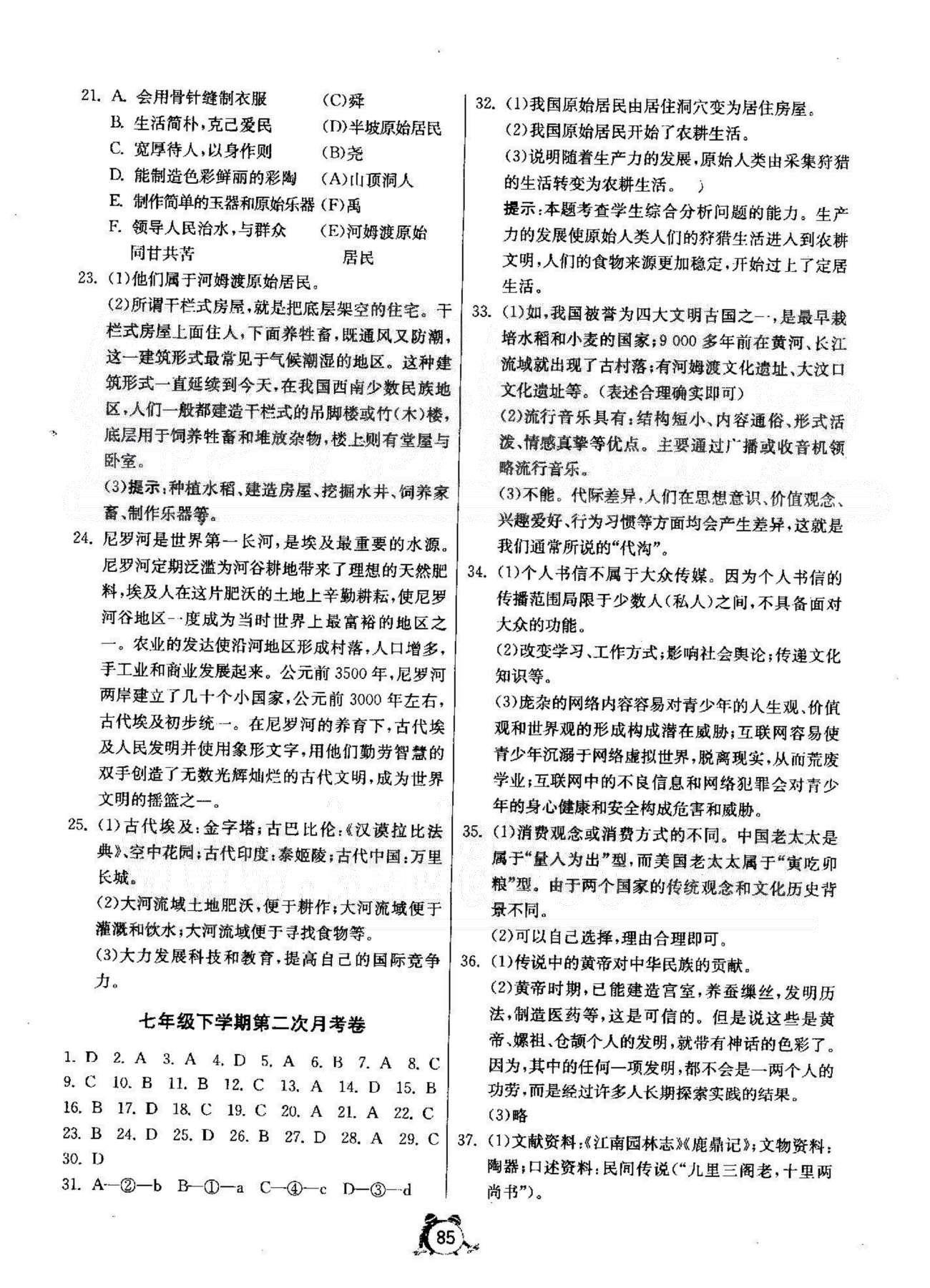 2015年单元双测全程提优测评卷七年级下历史与社会人教版 7-8单元 [3]