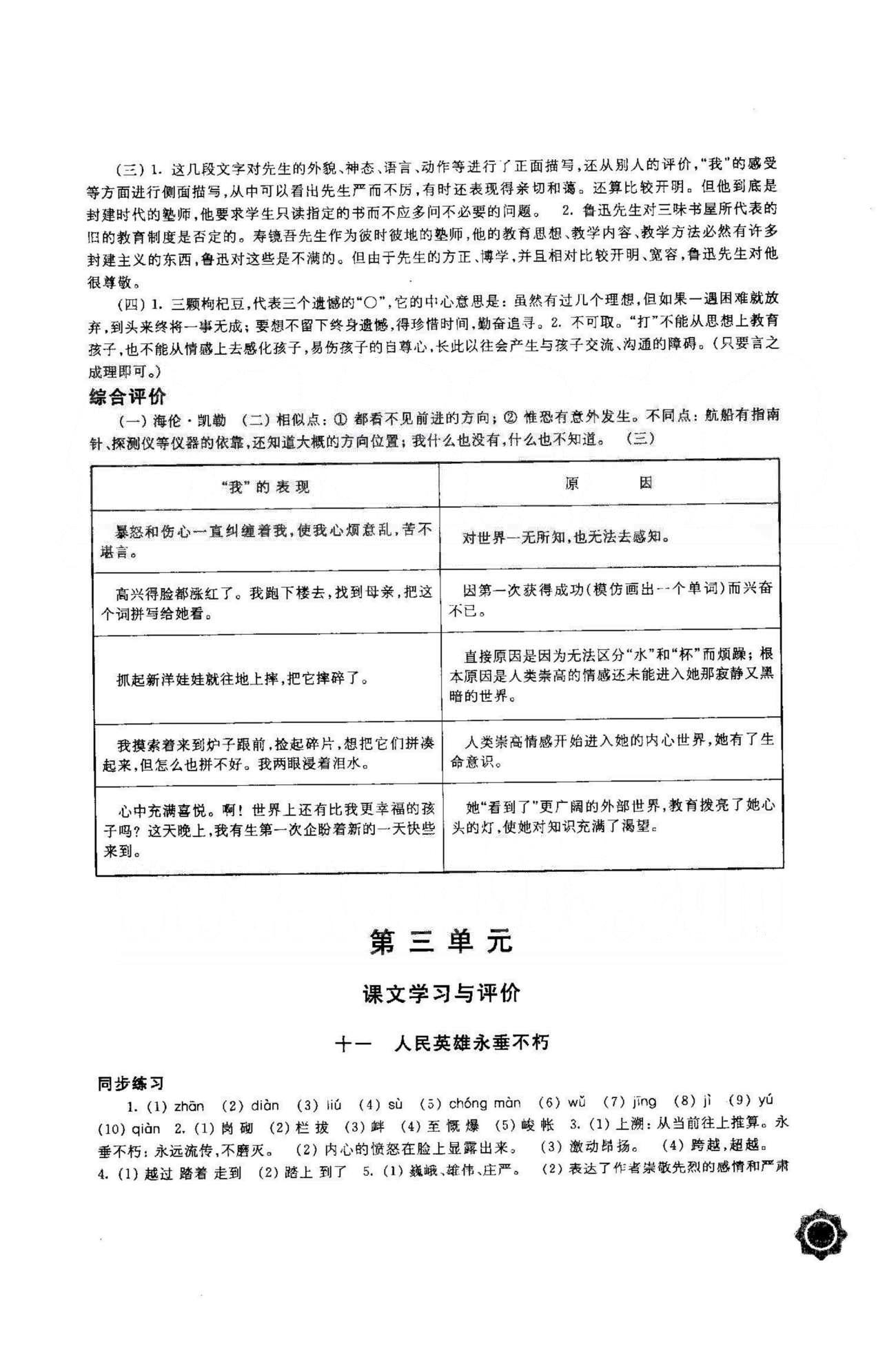 學(xué)習(xí)與評價(jià) 蘇教版七年級下語文江蘇鳳凰教育出版社 3-4單元 [1]