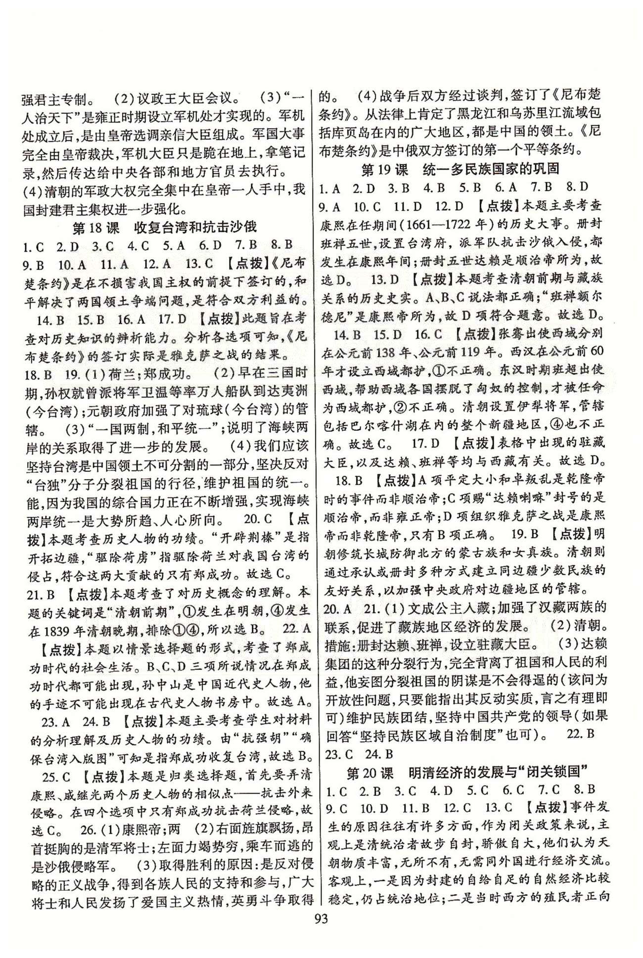 2015年課時掌控七年級歷史下冊人教版 第三單元 統(tǒng)一多民族國家的鞏固和社會的危機(jī) [3]