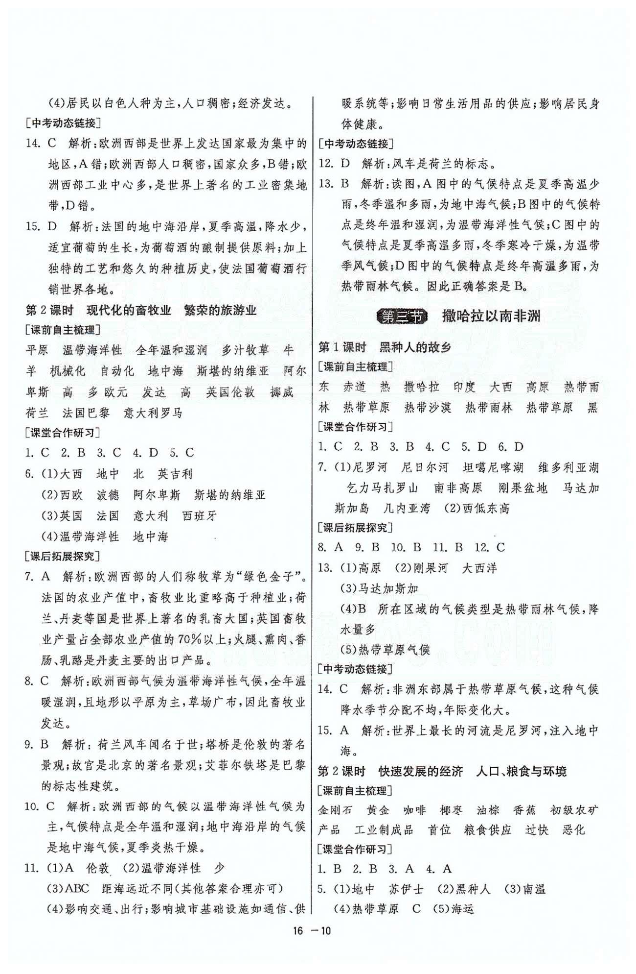 1课3练单元达标测试七年级下地理中国少年儿童出版社 或 江苏人民出版社 期中综合测试卷、第八章 [3]