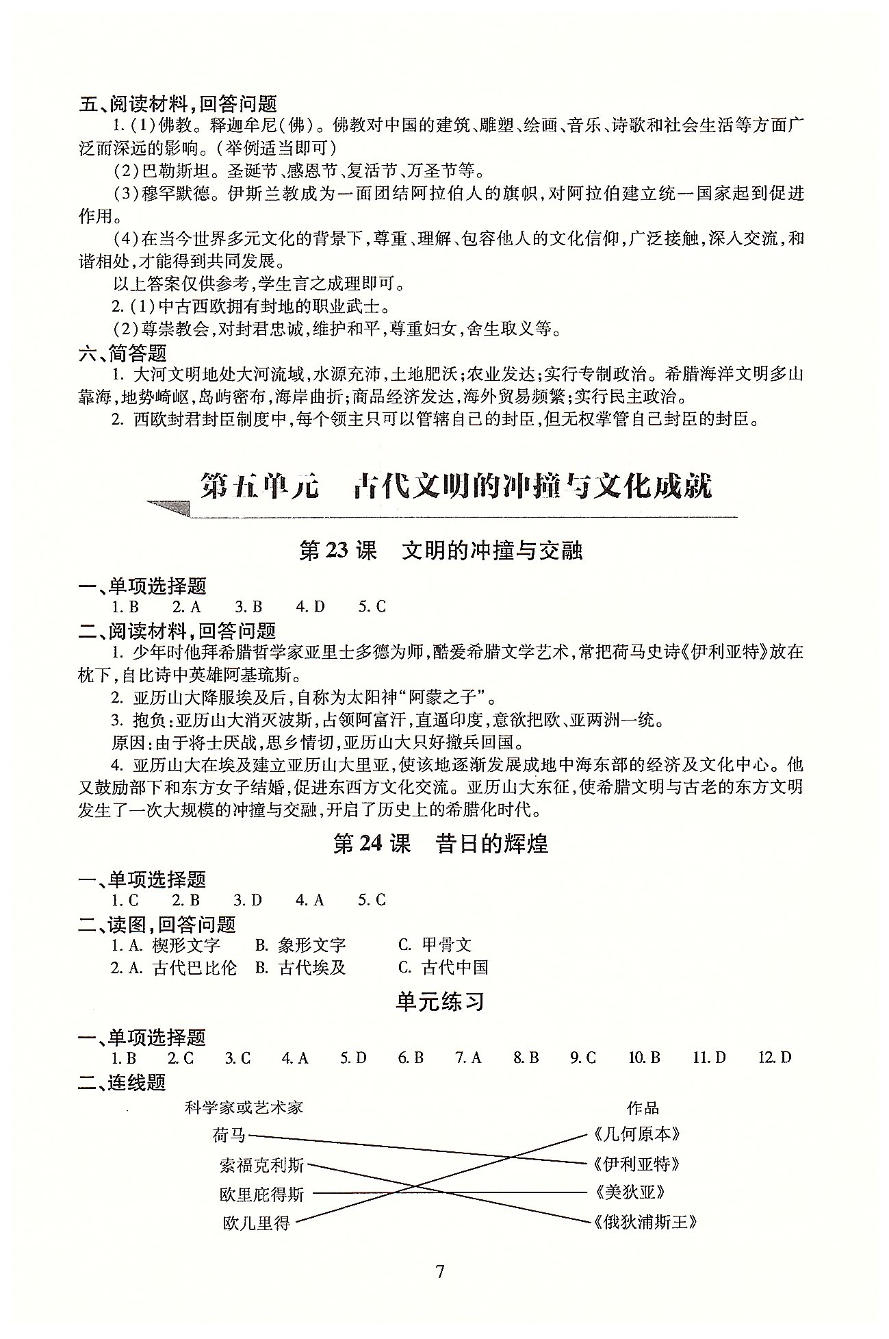 同步學(xué)練測八年級下歷史北京師范大學(xué)出版社 第四單元-第五單元、綜合練習(xí) [3]