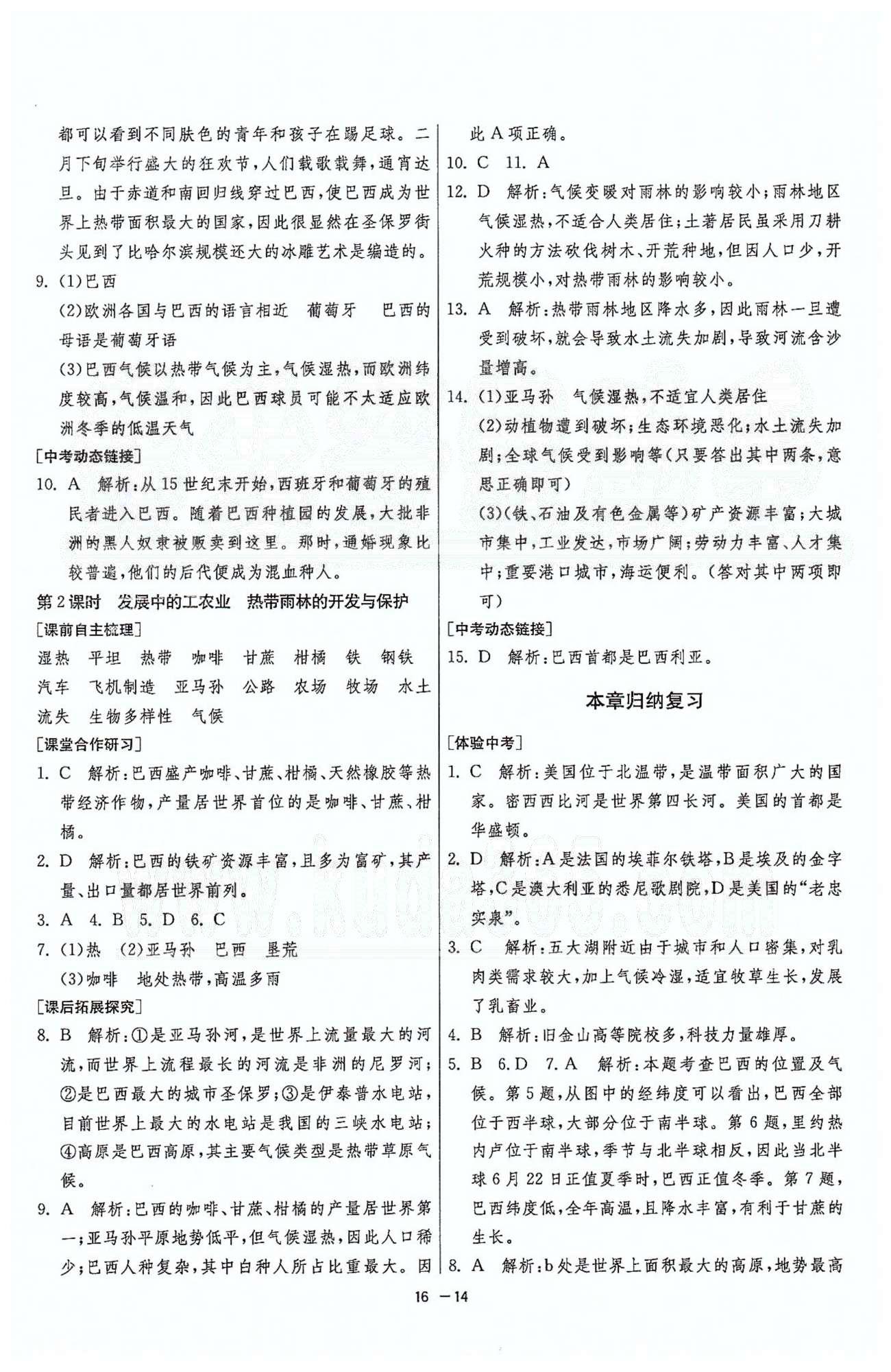 1课3练单元达标测试七年级下地理中国少年儿童出版社 或 江苏人民出版社 第九章-第十章、期末综合测试卷 [2]