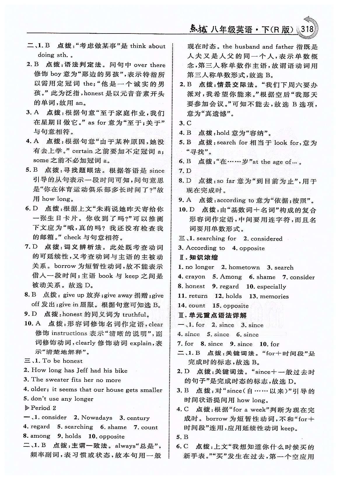 點(diǎn)撥-榮德基特高級教師八年級下英語吉林教育出版社 本書 Unit 9-Unit 10 [5]