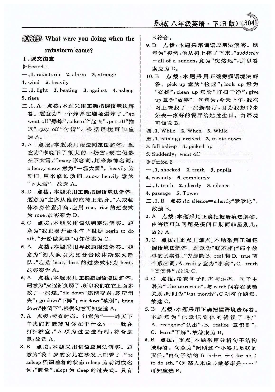 點撥-榮德基特高級教師八年級下英語吉林教育出版社 本書 Unit 5-Unit 6 [1]