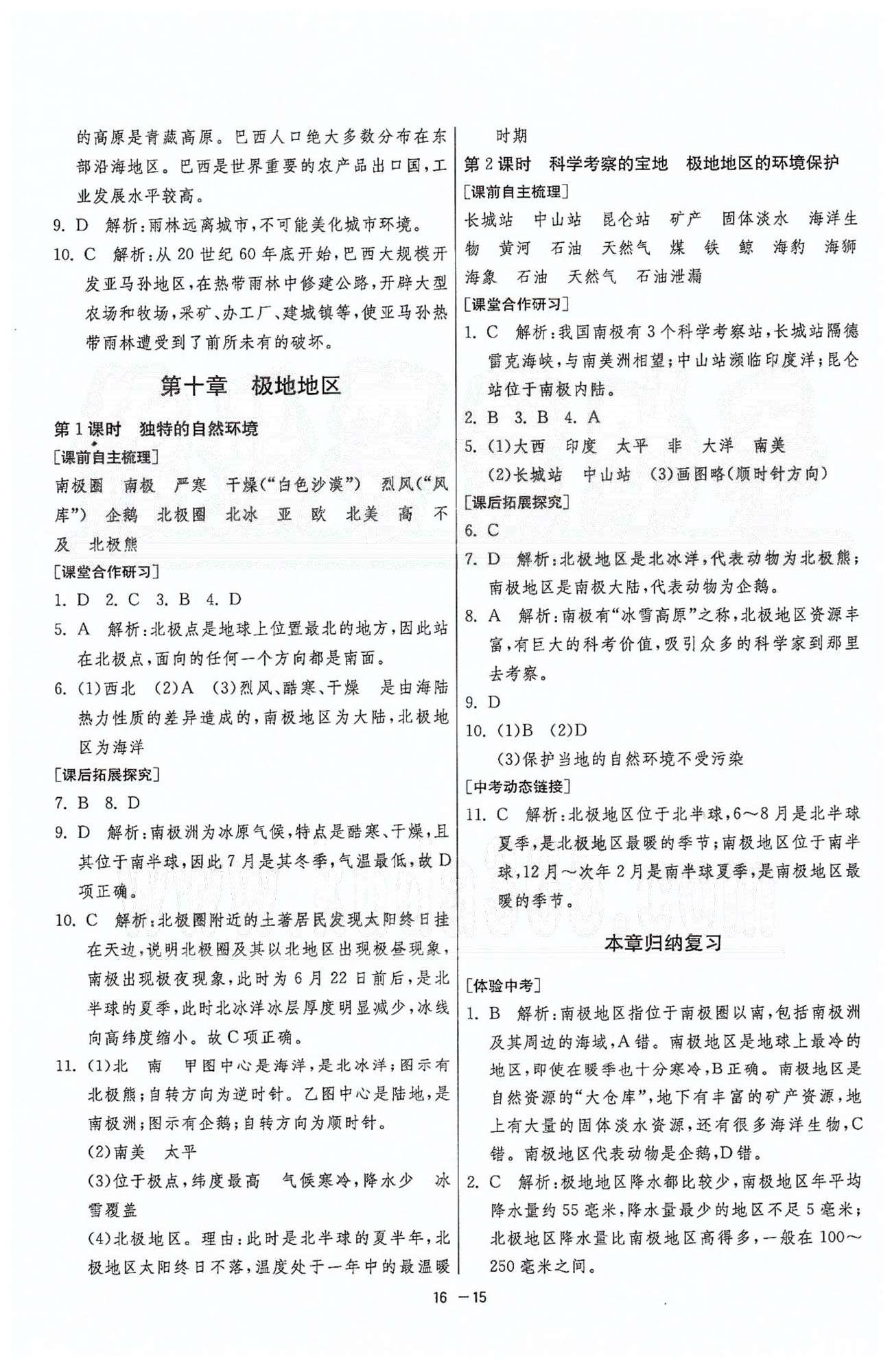 1课3练单元达标测试七年级下地理中国少年儿童出版社 或 江苏人民出版社 第九章-第十章、期末综合测试卷 [3]