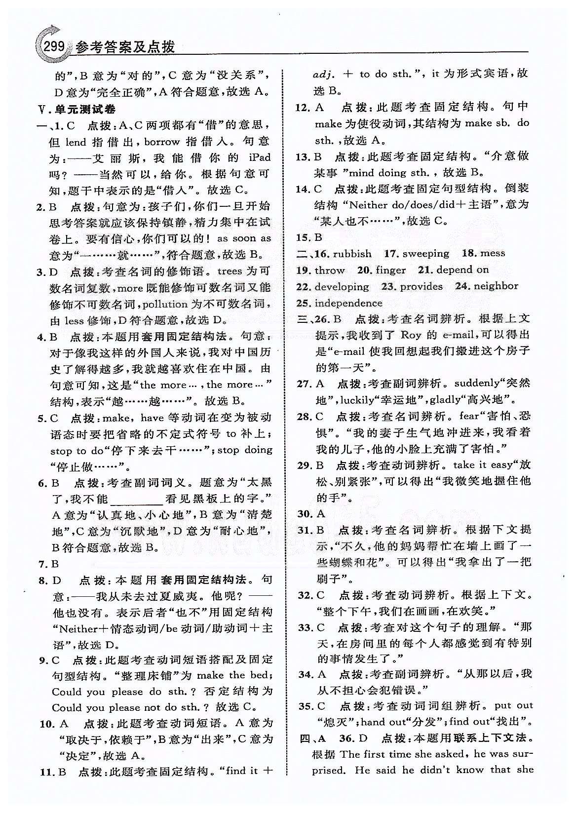 點撥-榮德基特高級教師八年級下英語吉林教育出版社 本書 Unit 3-Unit 4 [3]