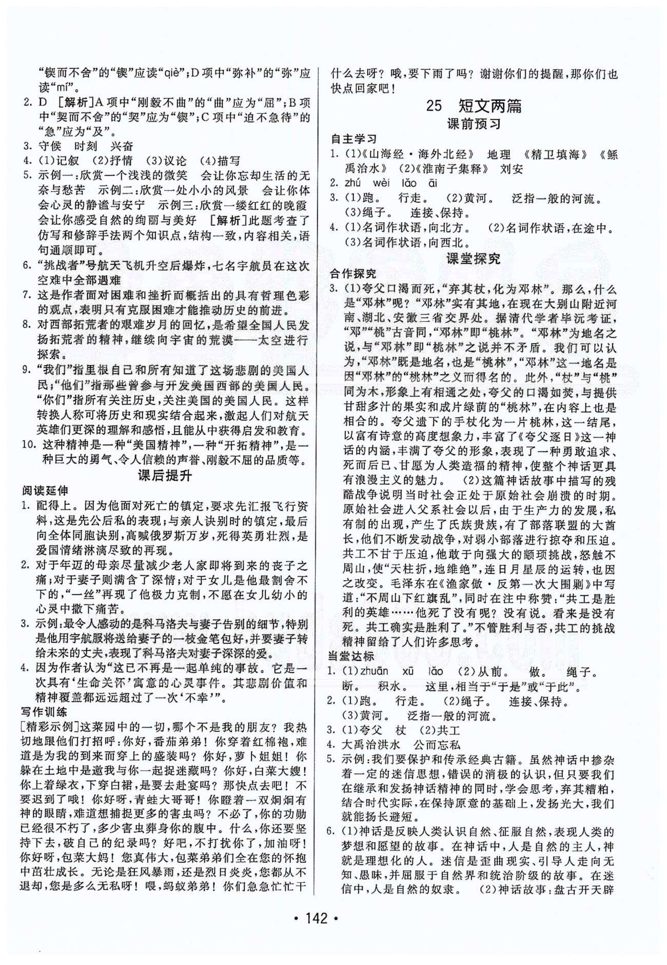 第五代导学导练型导学案同行学案课堂达标七年级下语文新疆青少年出版社 第五单元 [4]