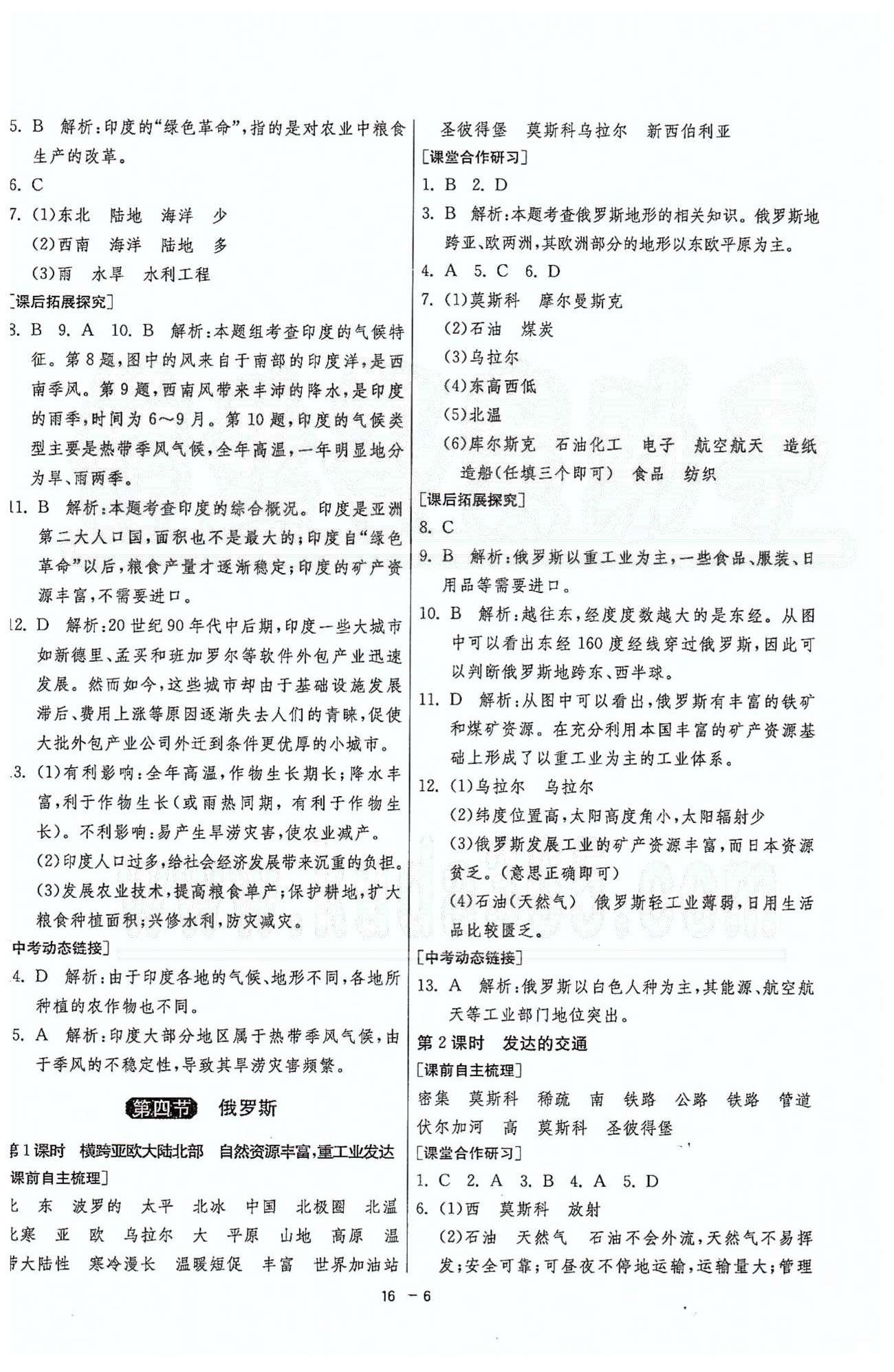 1课3练单元达标测试七年级下地理中国少年儿童出版社 或 江苏人民出版社 第六章-第七章 [6]