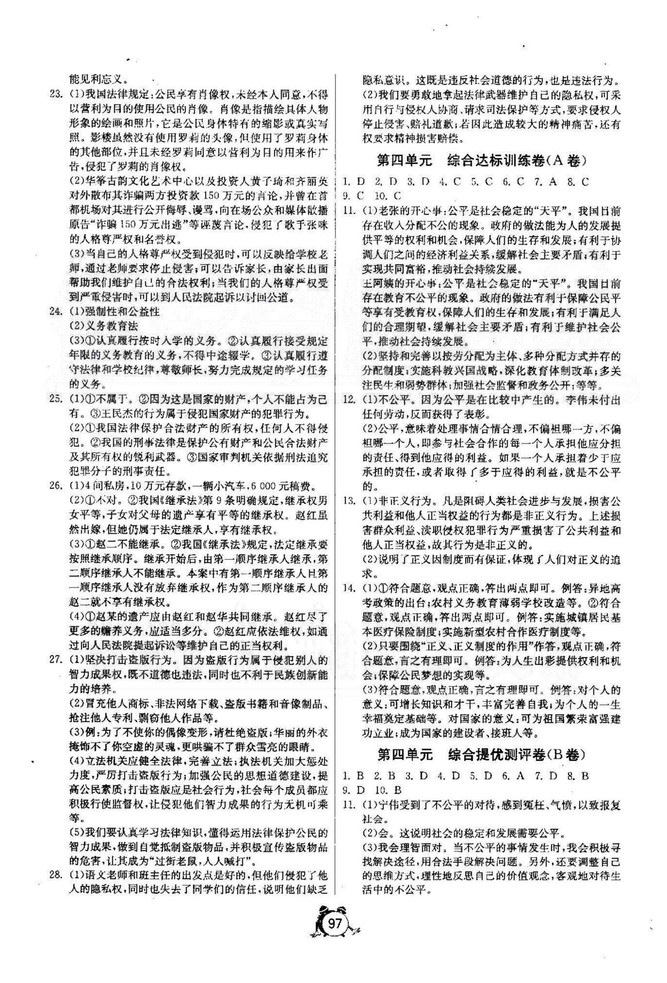 單元雙測全程提優(yōu)測評卷八年級下政治江蘇人民出版社 3-4單元，月考2 [1]