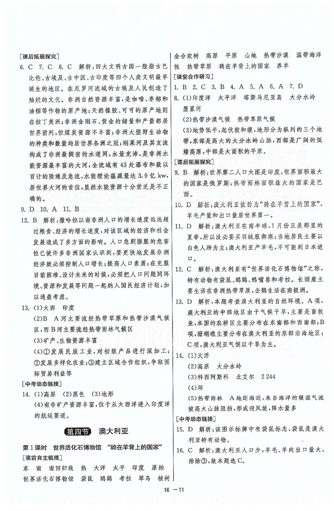 1课3练单元达标测试七年级下地理中国少年儿童出版社 或 江苏人民出版社 期中综合测试卷、第八章 [4]