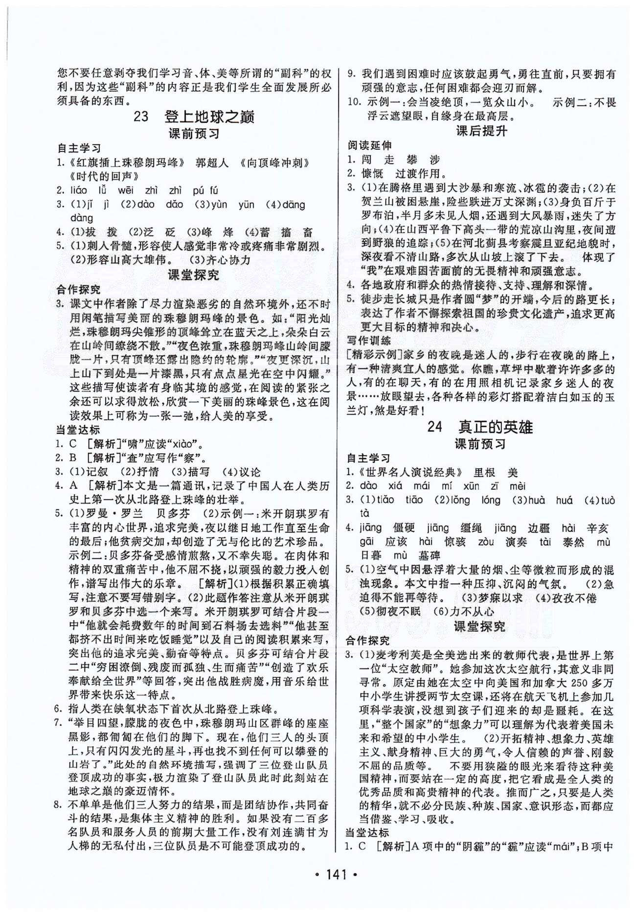 第五代导学导练型导学案同行学案课堂达标七年级下语文新疆青少年出版社 第五单元 [3]