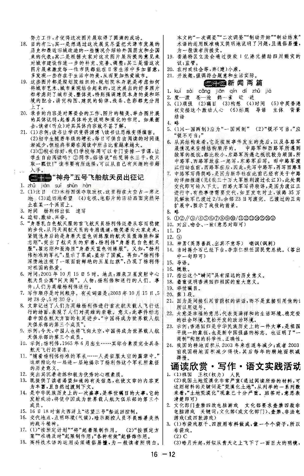 1课3练单元达标测试  苏教版七年级下语文江苏人民出版社 4-6单元 [5]