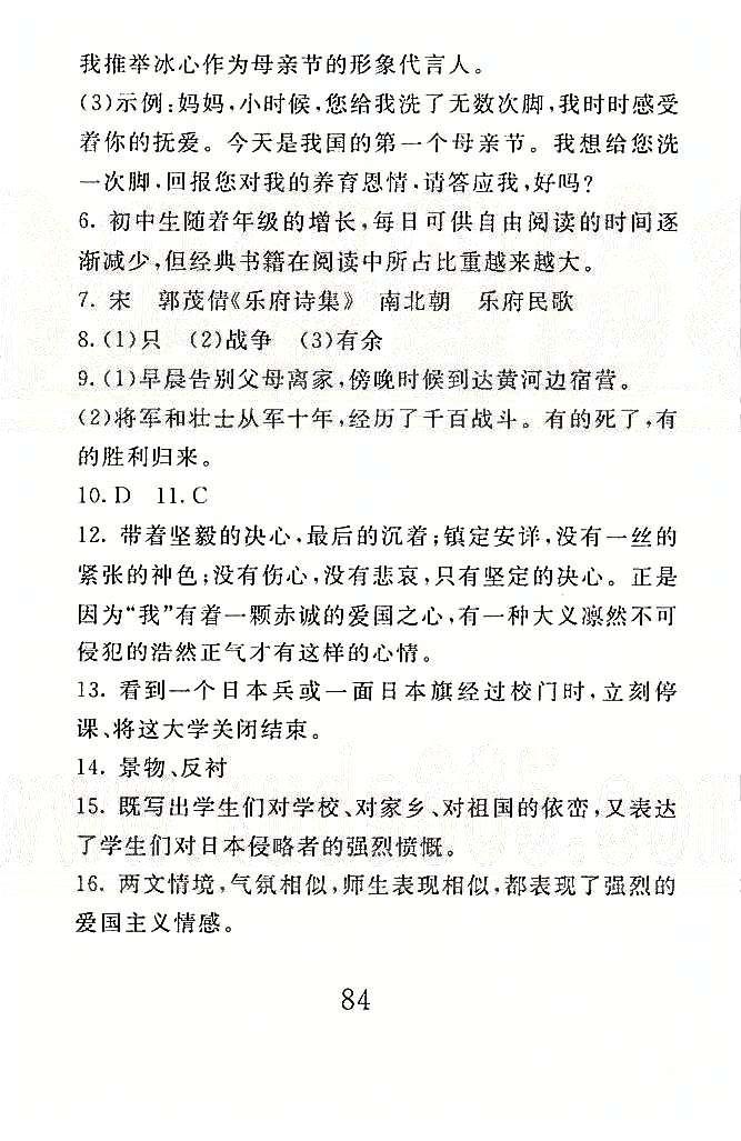 高分計劃一卷通七年級下語文安徽師范大學出版社 1-3單元 [4]