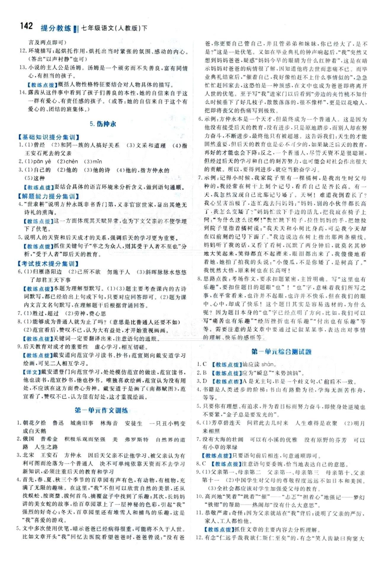 2015 提分教練七年級下語文北京教育出版社 1-6 [3]