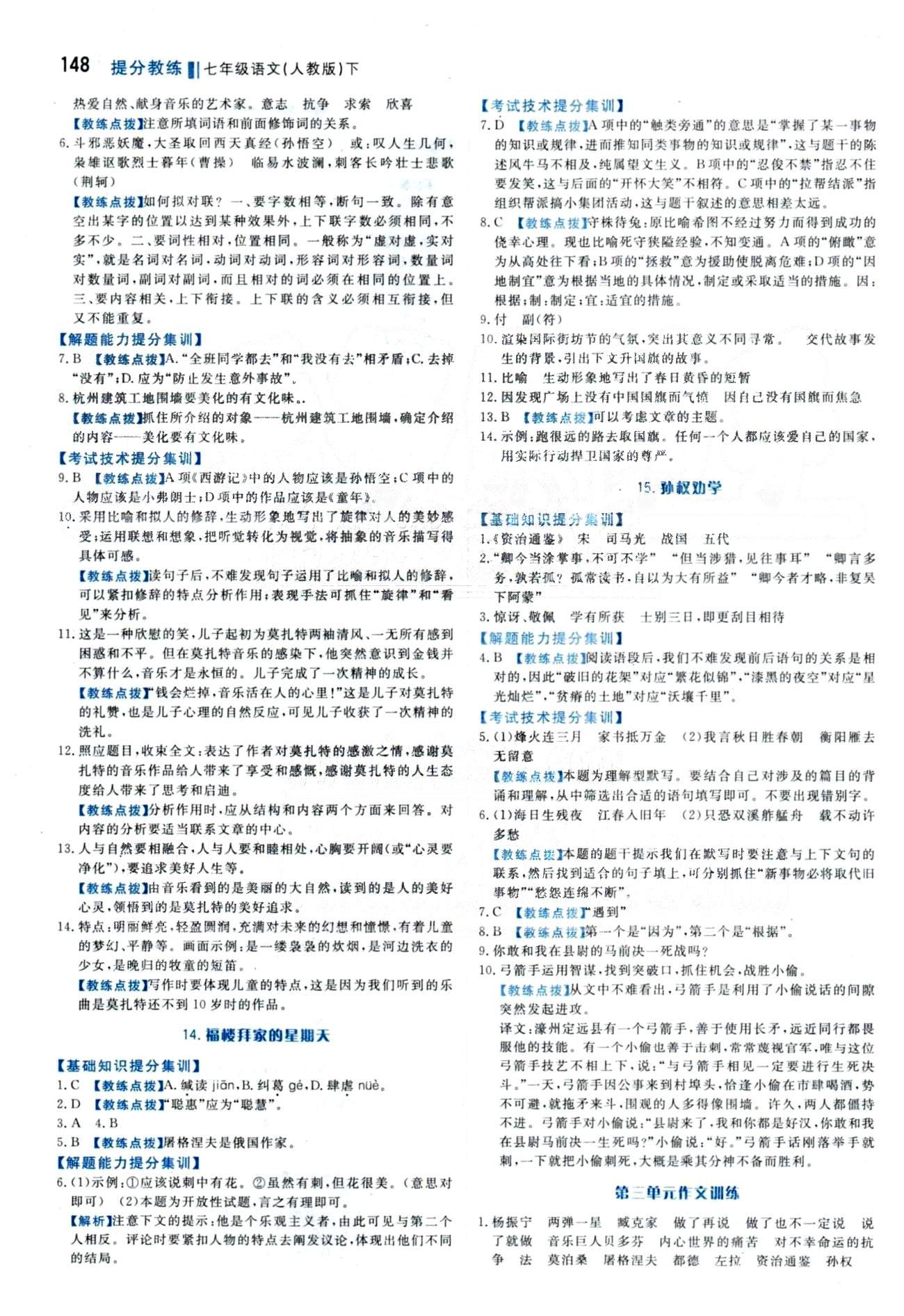 2015 提分教練七年級(jí)下語(yǔ)文北京教育出版社 7-15 [5]