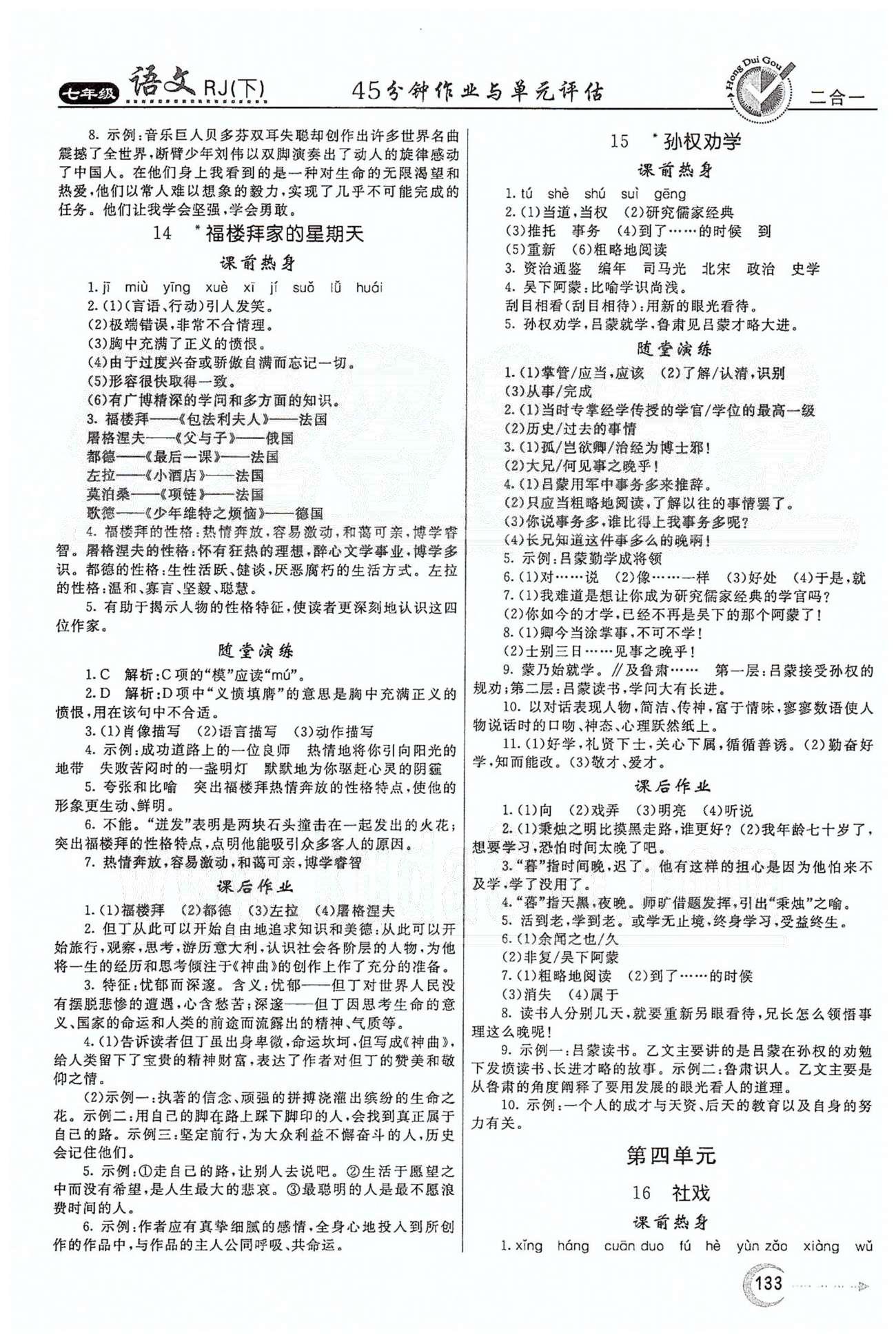 红对勾45分钟七年级下语文河南科学技术出版社 第三单元 [3]