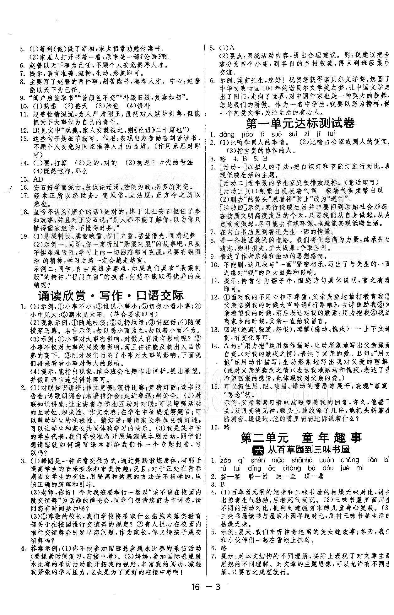 1課3練單元達標(biāo)測試  蘇教版七年級下語文江蘇人民出版社 1-3單元 [3]