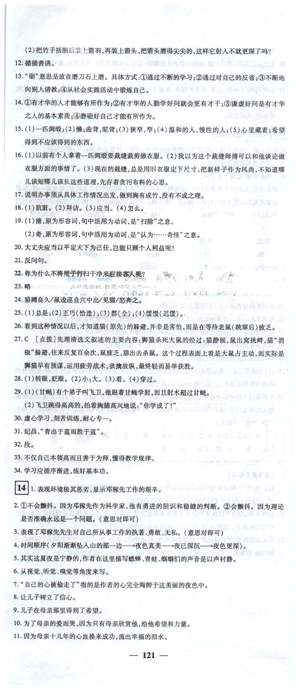 黃岡密卷七年級(jí)下語(yǔ)文新疆青少年出版社 14-18 [1]