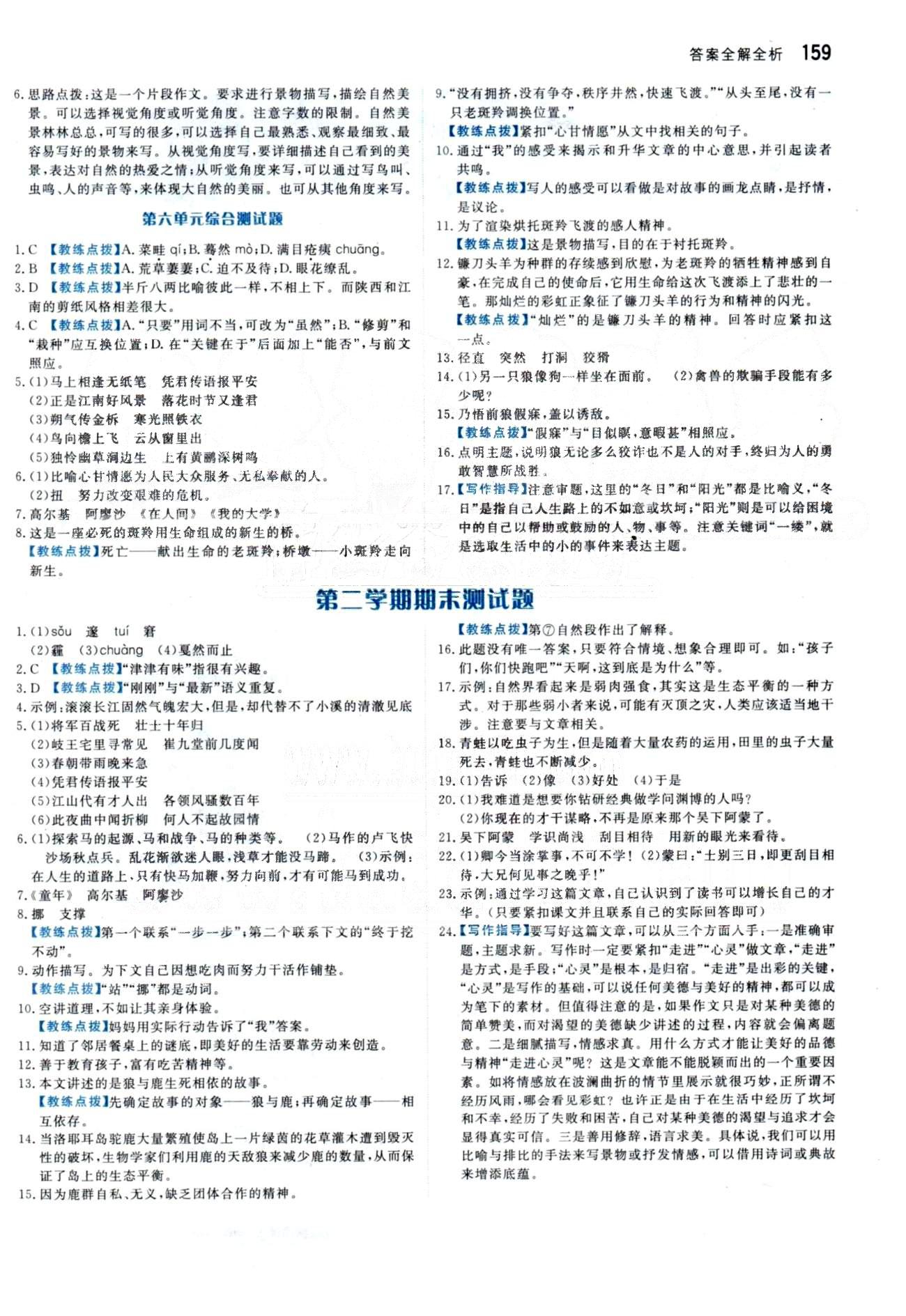 2015 提分教練七年級(jí)下語文北京教育出版社 16-30 [10]