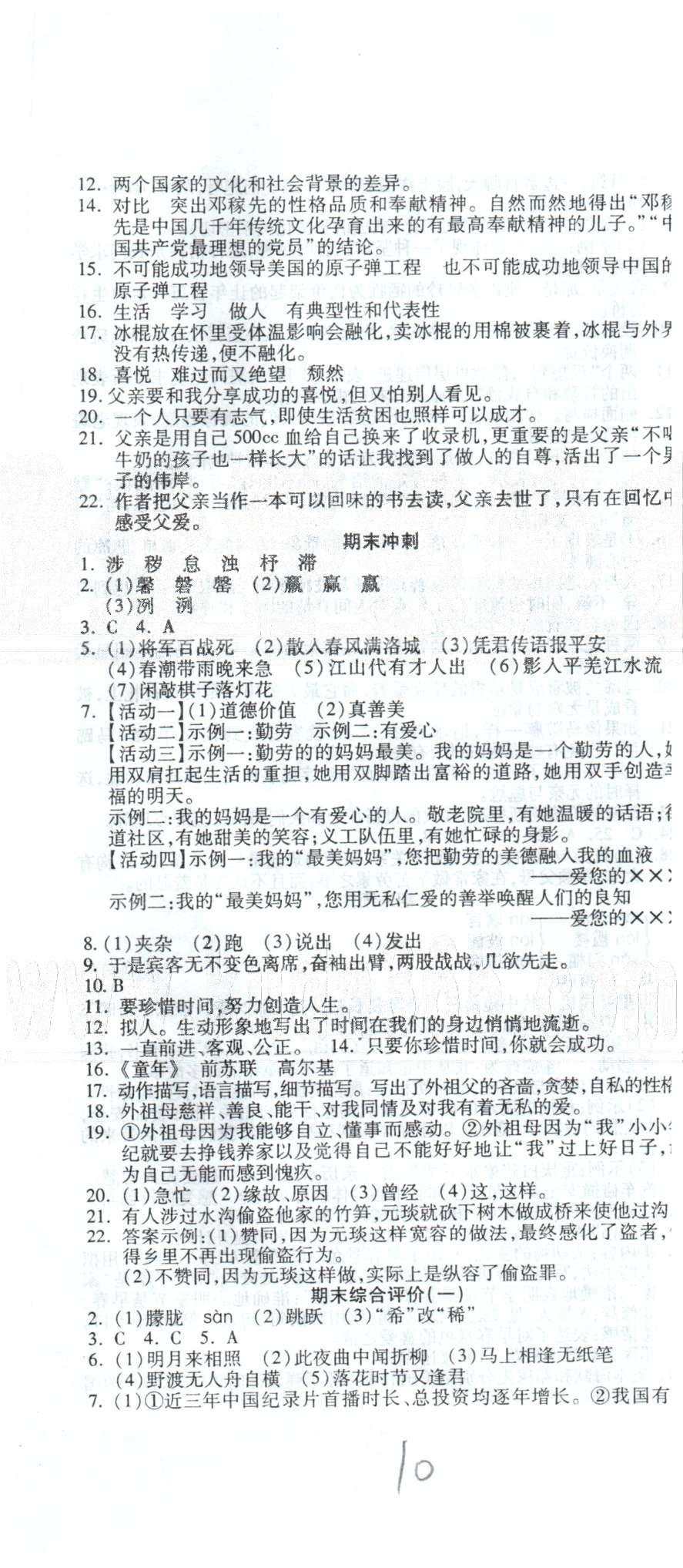 全程考評一卷通七年級下語文西安交通大學(xué)出版社 期末綜合評價1-2 [1]