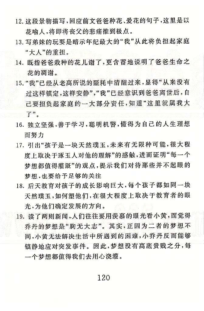 高分計劃一卷通七年級下語文安徽師范大學出版社 期末沖刺1-3 [6]