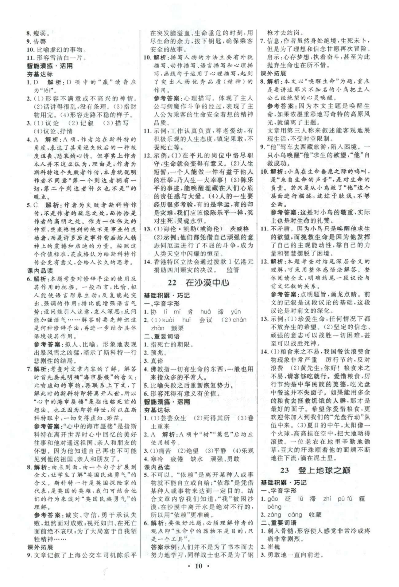 2015年初中同步測(cè)控優(yōu)化設(shè)計(jì)七年級(jí)語文下冊(cè)人教版 答案與解析4-6 [4]