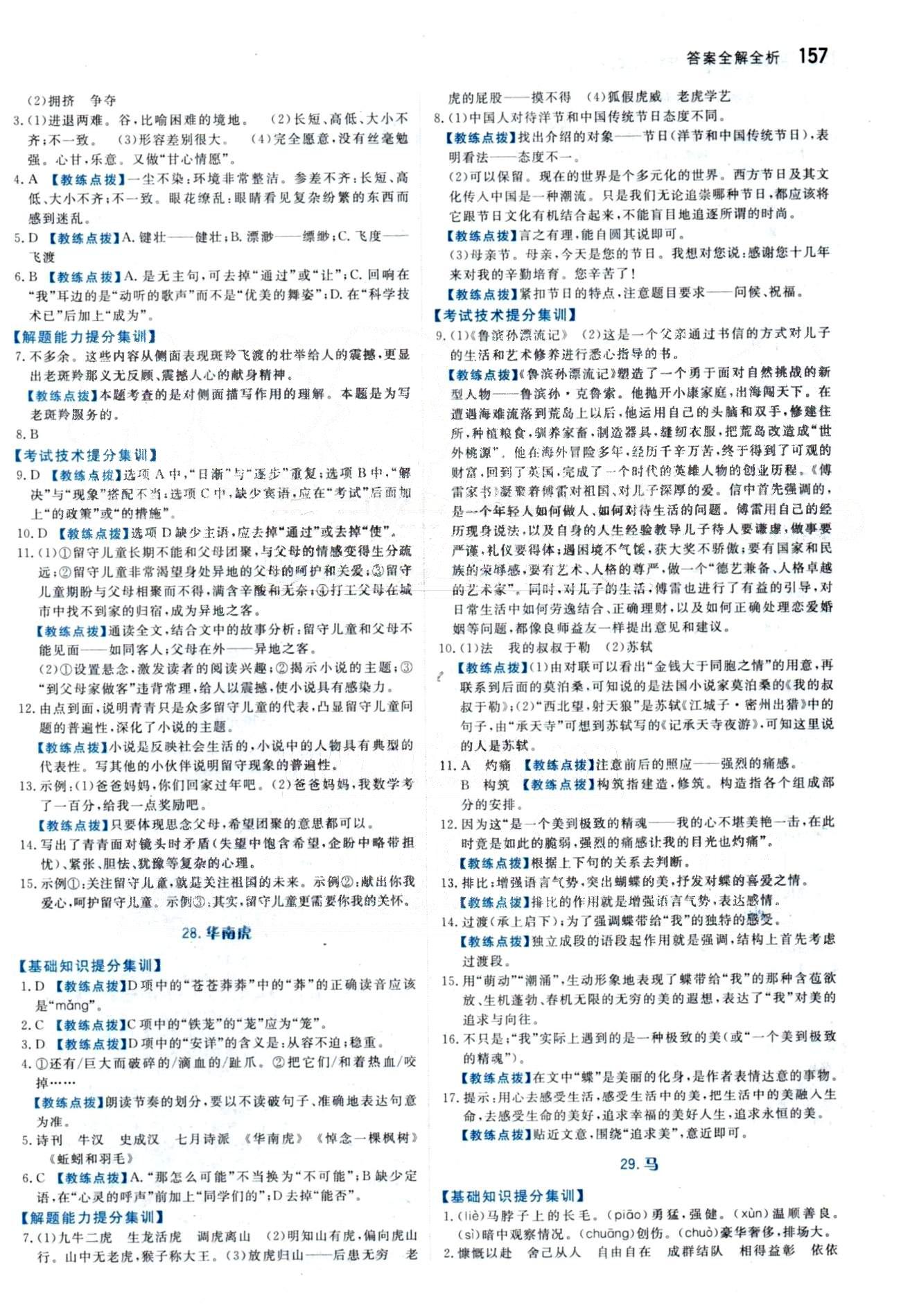 2015 提分教練七年級下語文北京教育出版社 16-30 [8]