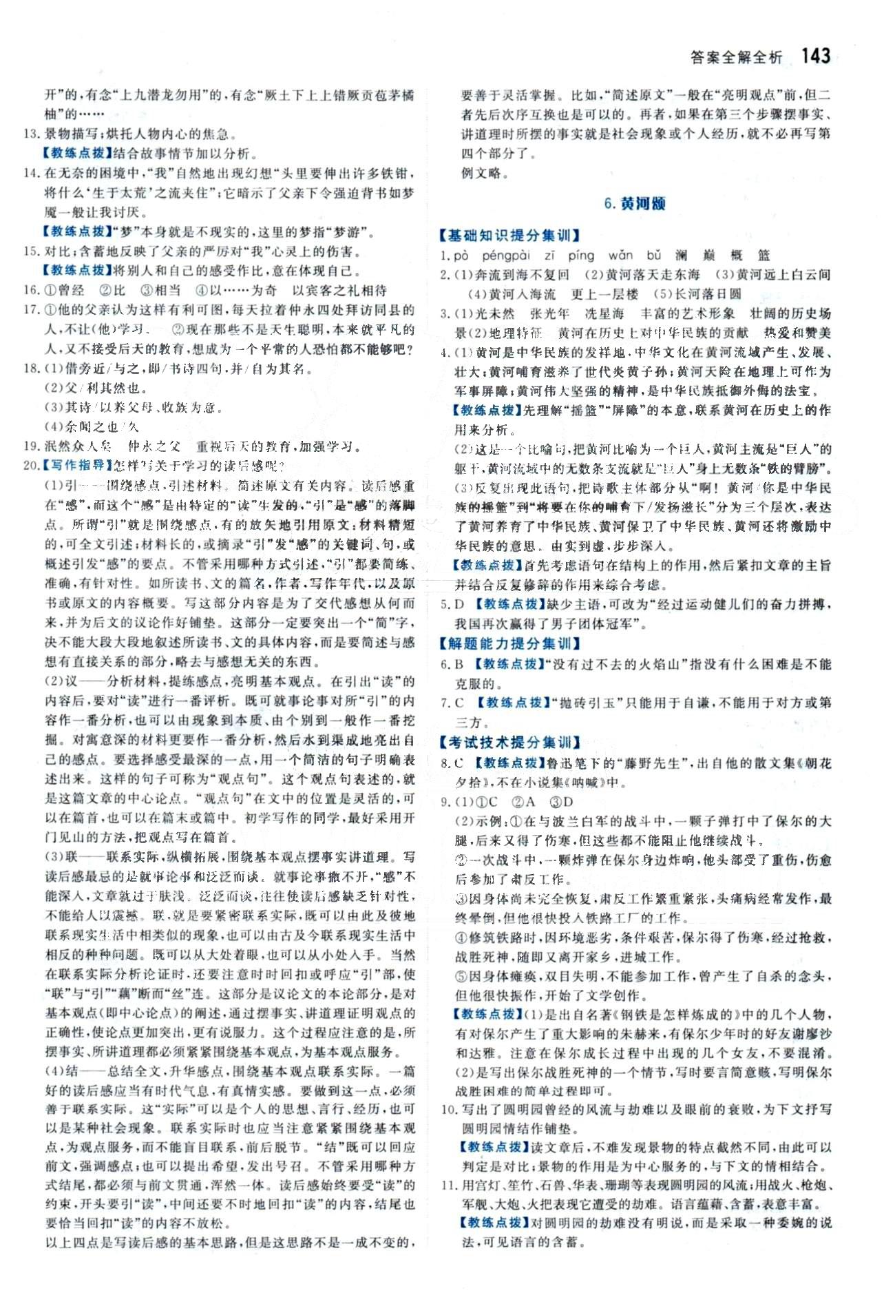 2015 提分教練七年級下語文北京教育出版社 1-6 [4]