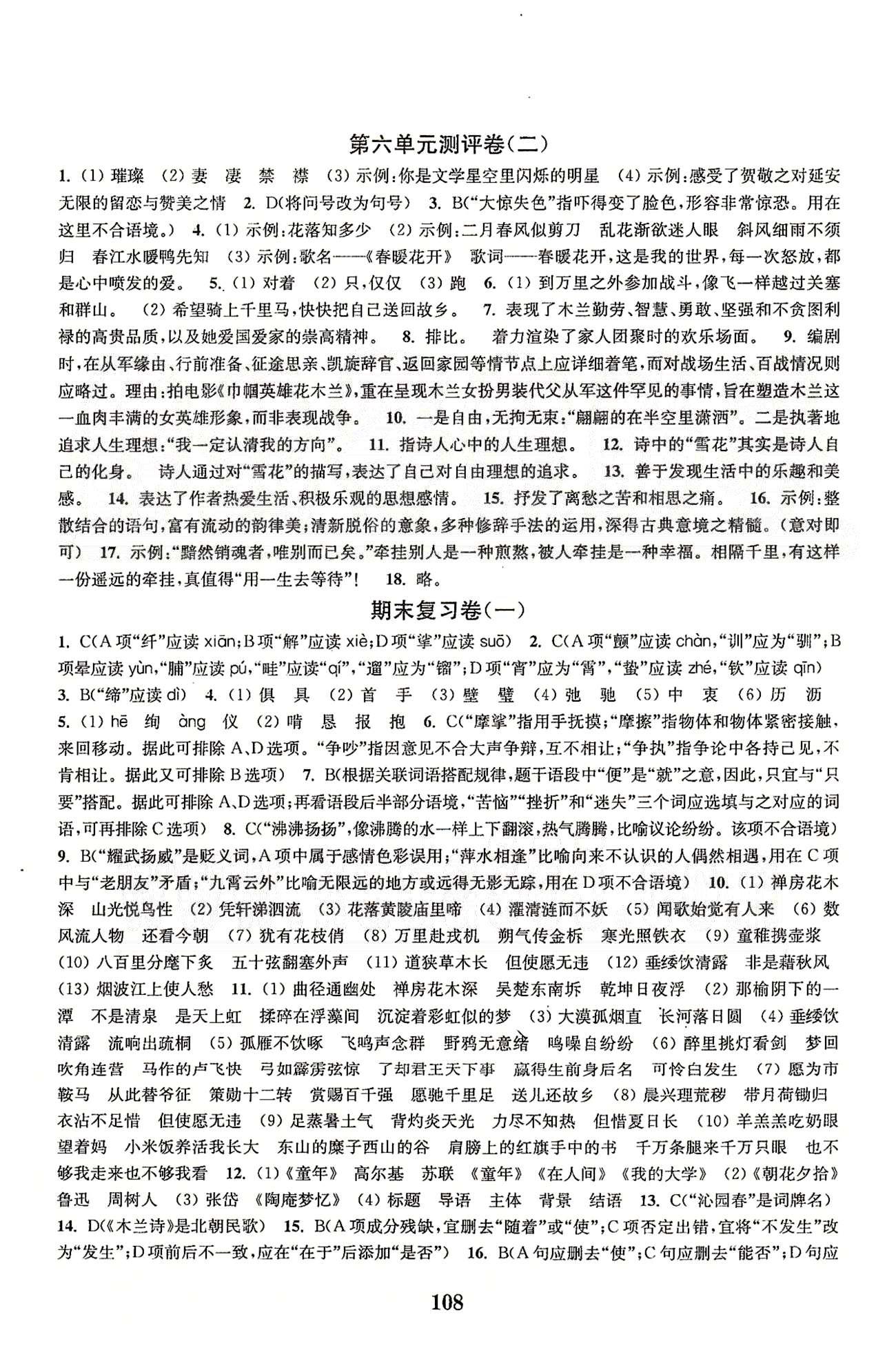 通城學(xué)典七年級下語文延邊大學(xué)出版社 期末復(fù)習(xí)、綜合測評 [1]