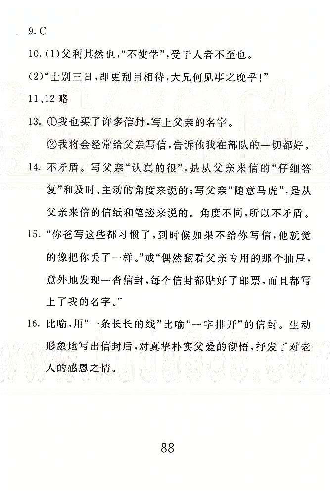 高分計(jì)劃一卷通七年級下語文安徽師范大學(xué)出版社 期中檢測卷 [2]