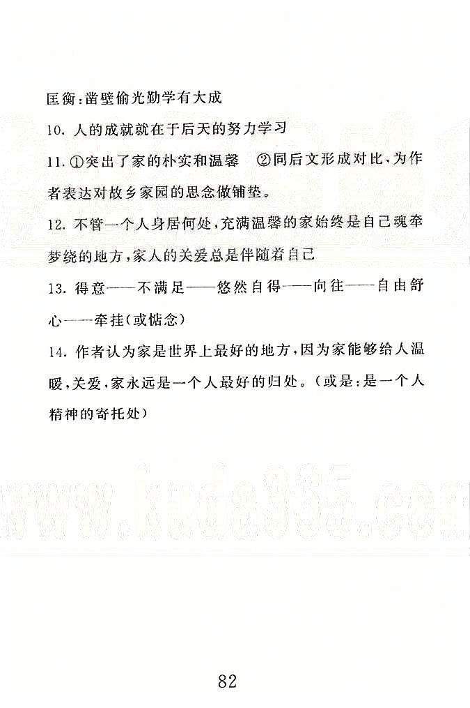 高分計(jì)劃一卷通七年級(jí)下語(yǔ)文安徽師范大學(xué)出版社 1-3單元 [2]