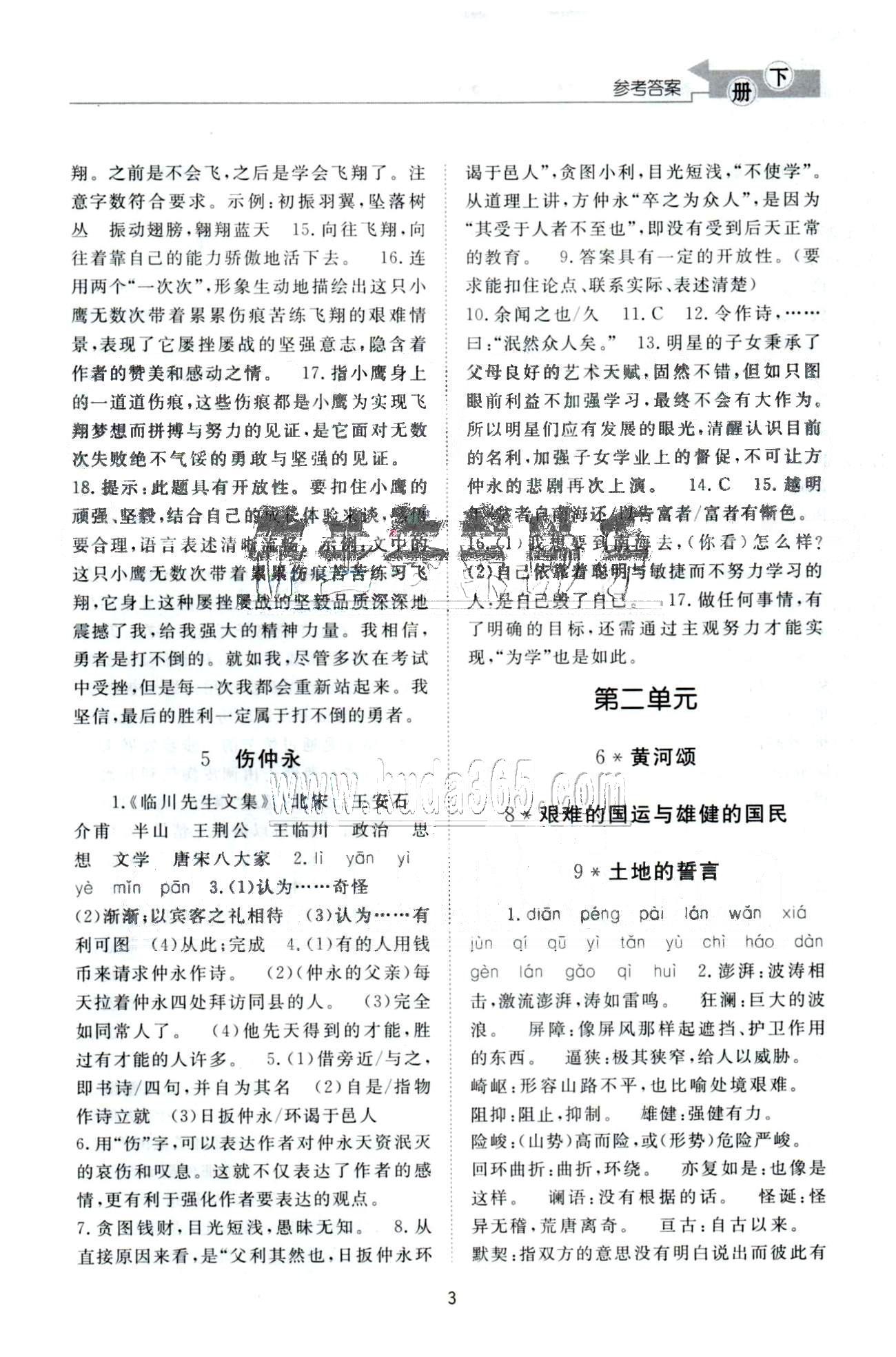 新课程学习与检测七年级下语文济南出版社 1-3单元 [3]